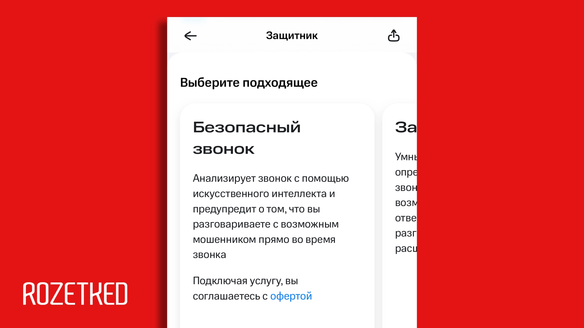 МТС запустил «Безопасный звонок», предупреждающий о телефонном мошенничестве
