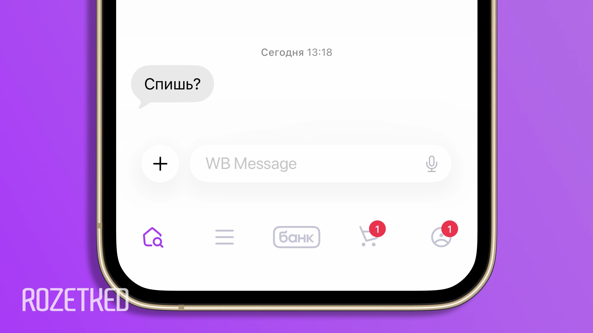 Wildberries разрабатывает мессенджер — но выйдет ли он на рынок, неизвестно