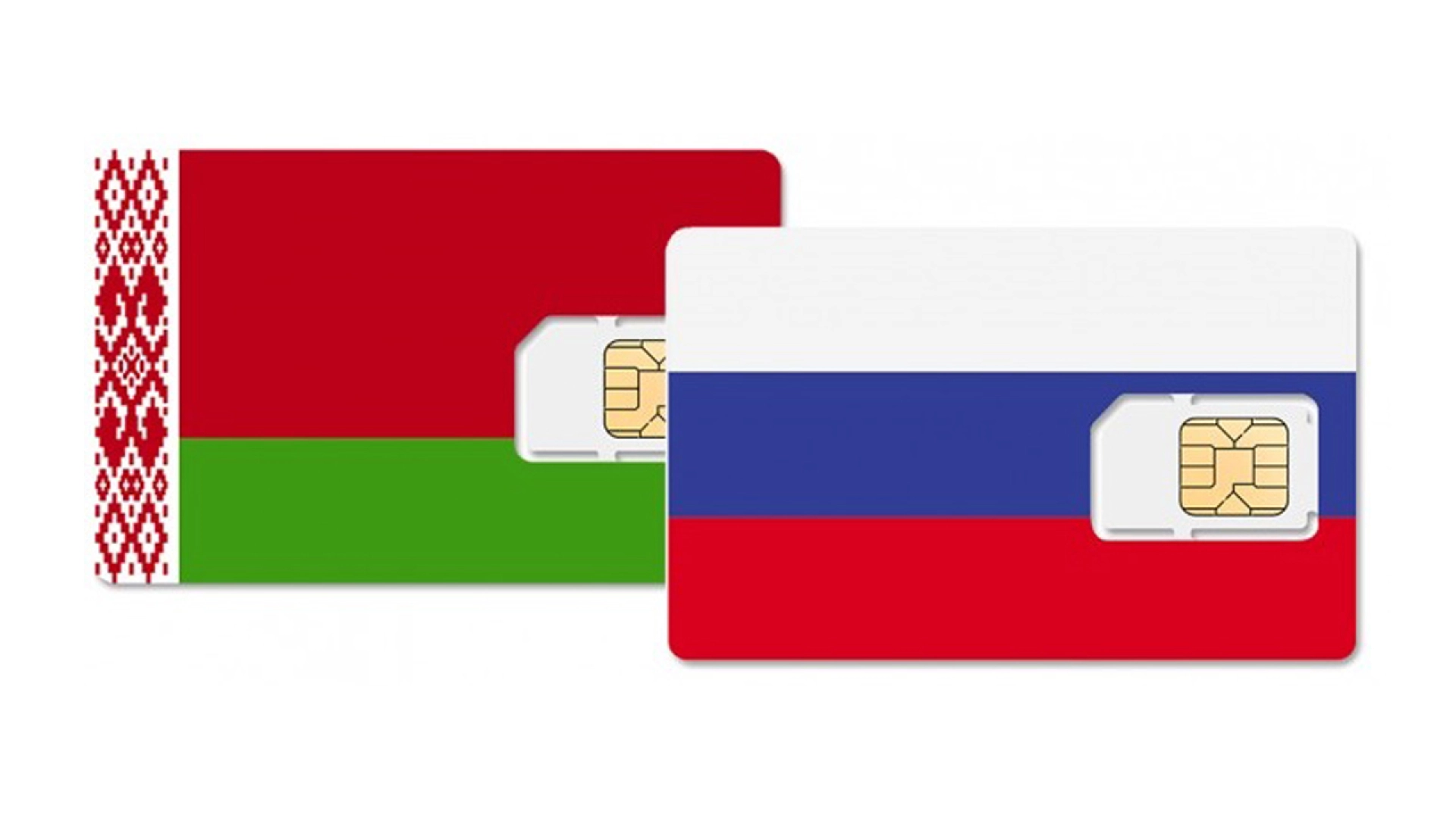 Россия и Беларусь планируют отменить роуминг между странами