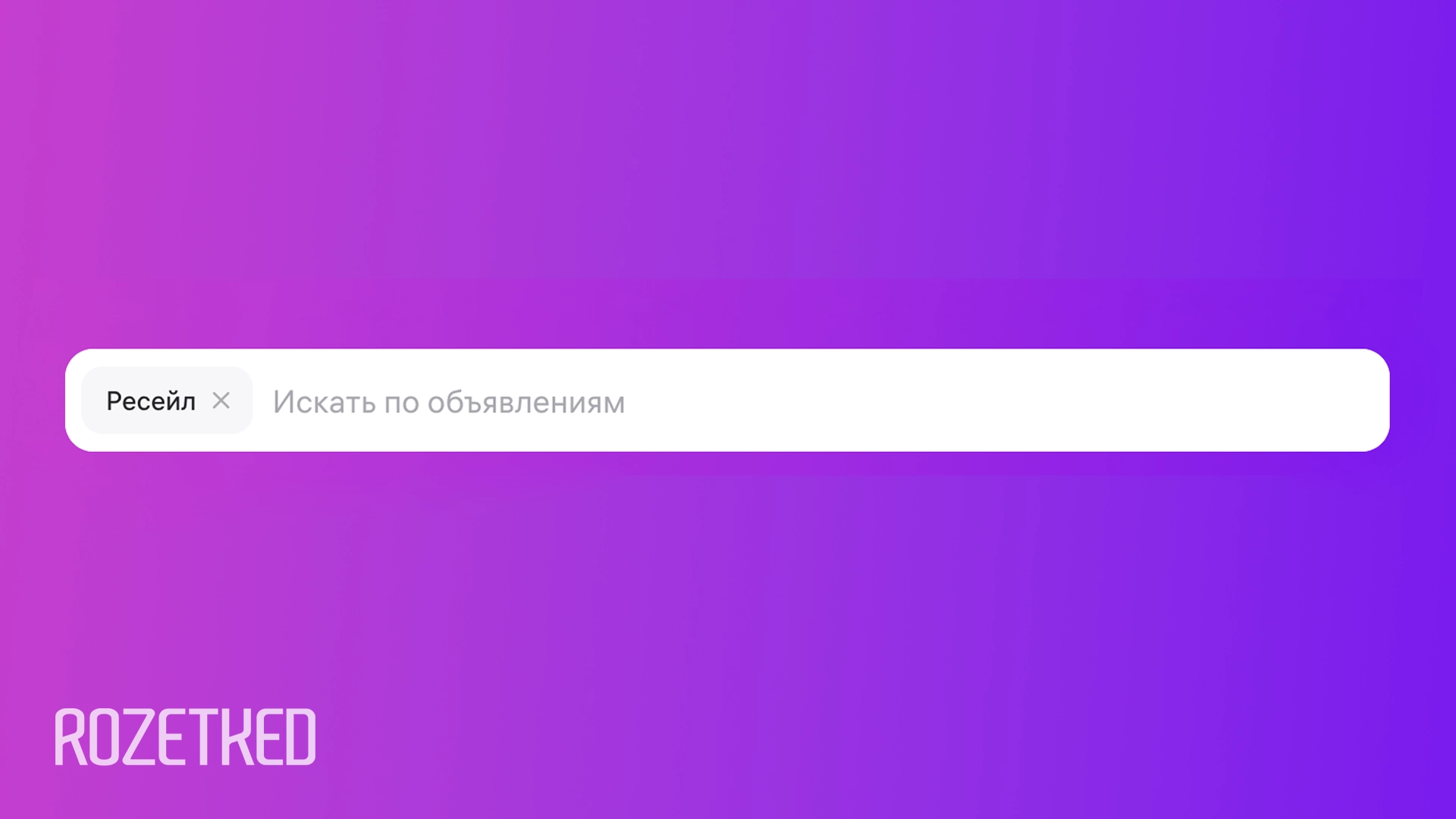 В разделе «Ресейл» на Wildberries теперь можно торговаться