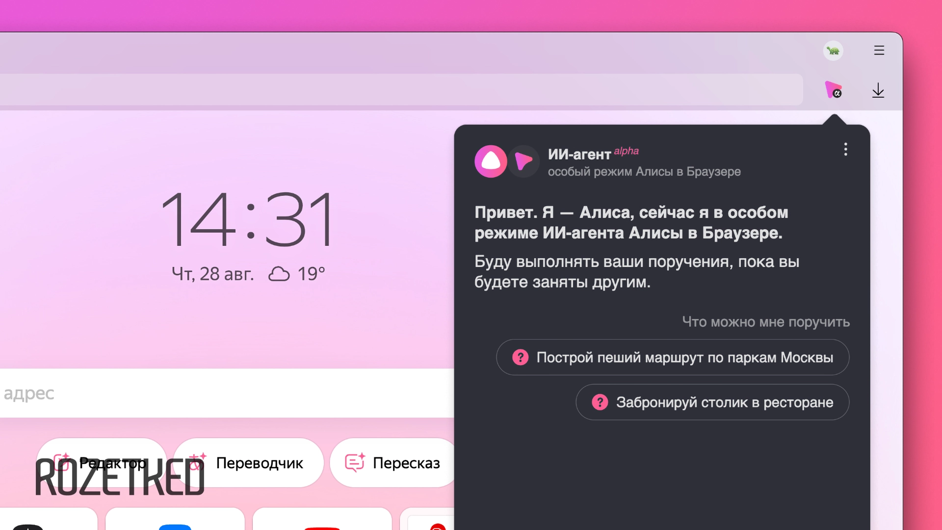 В «Яндекс Браузере» появился ИИ-агент. Как он работает?