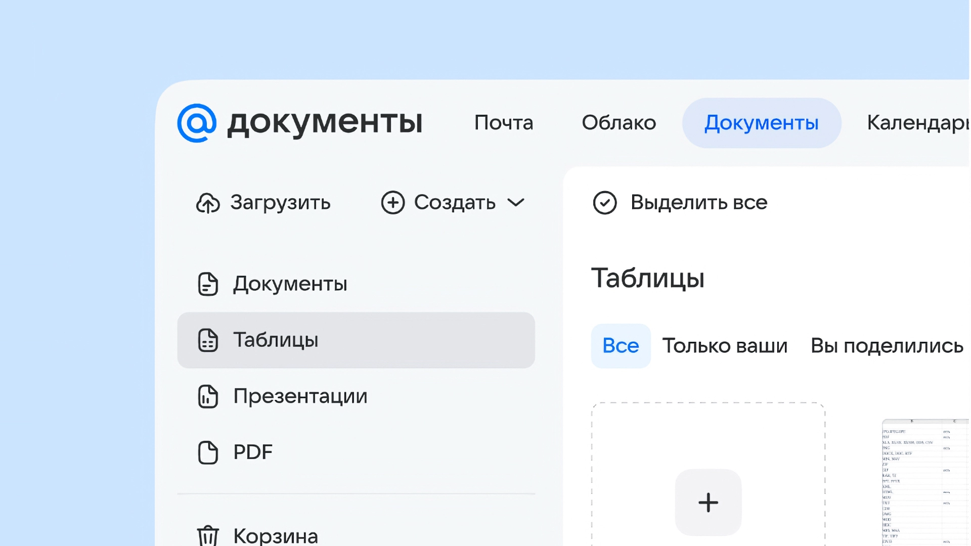 Mail от VK представил онлайн-редактор документов — пока в бета-версии