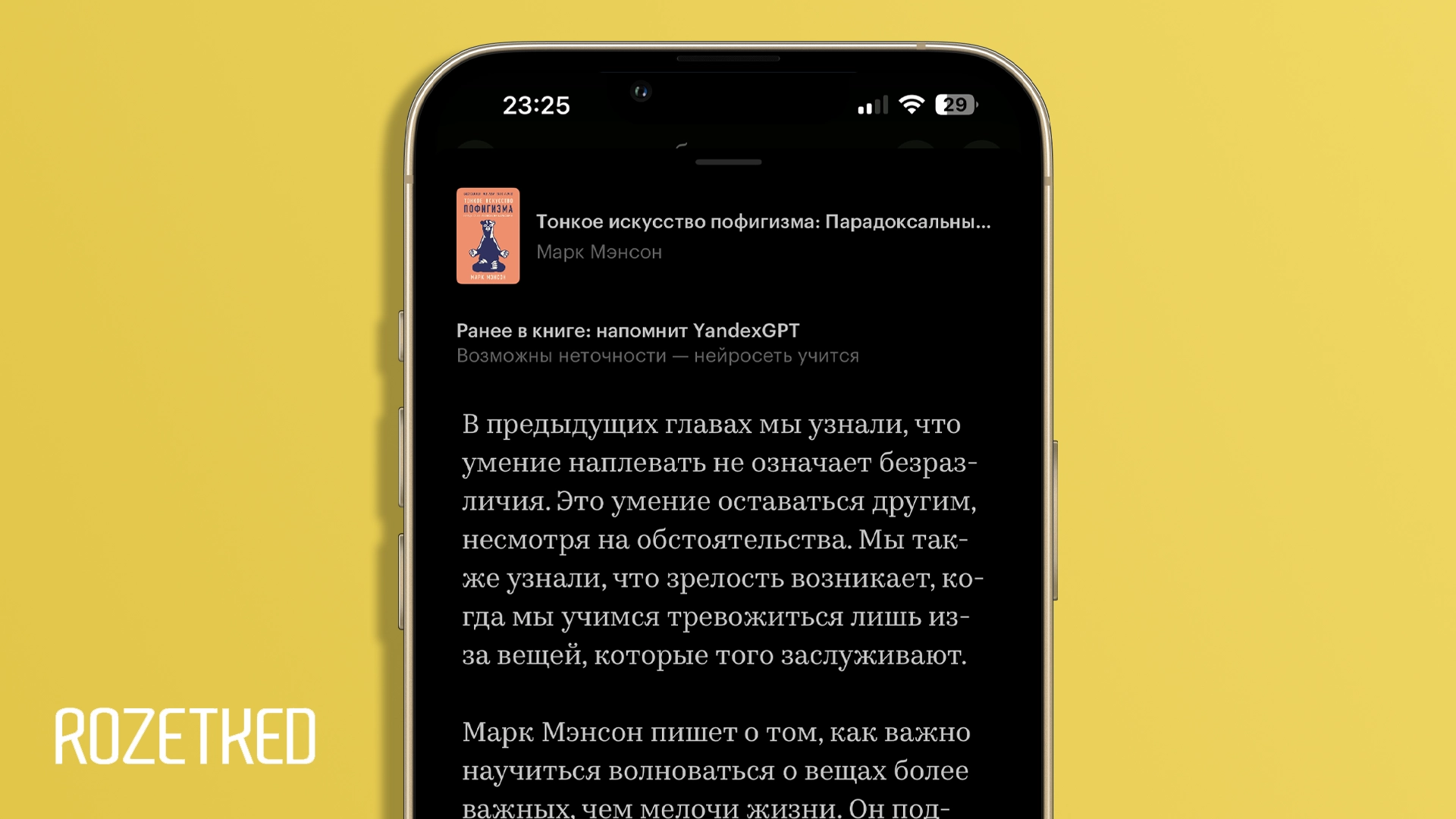 В «Яндекс Книгах» появилась функция «Ранее в книге» с ИИ-пересказом прочитанного