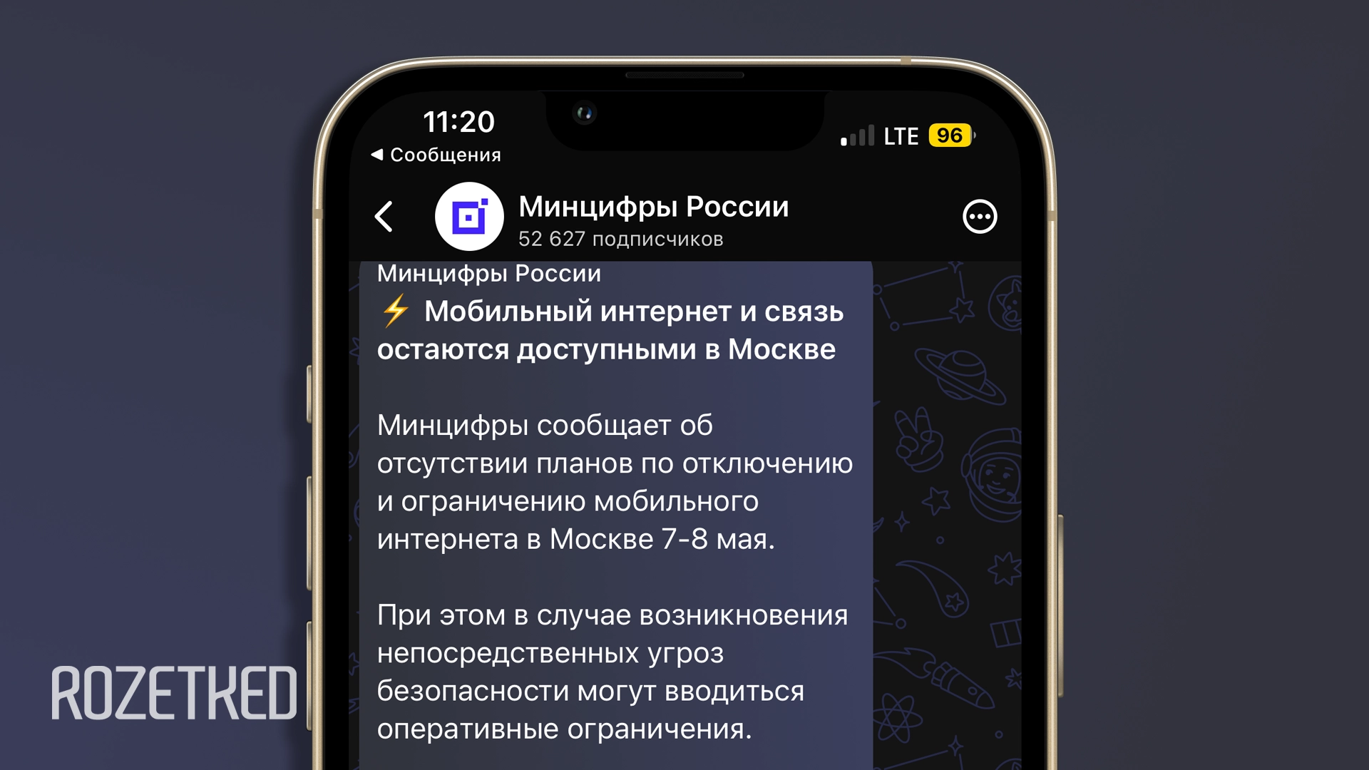 Минцифры заявило, что 9 мая в Москве не будет мобильного интернета — включая «белые списки»