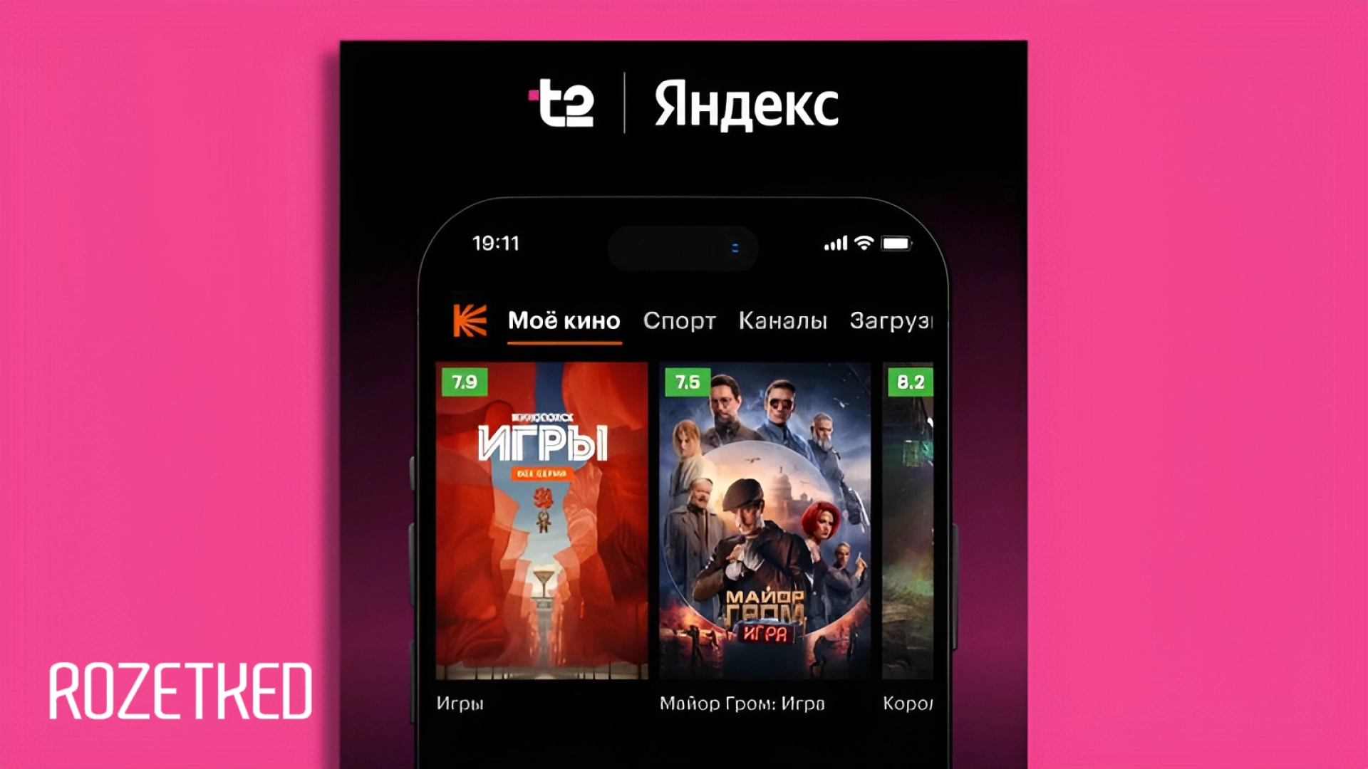 t2 и «Яндекс» запустили совместный тарифный план