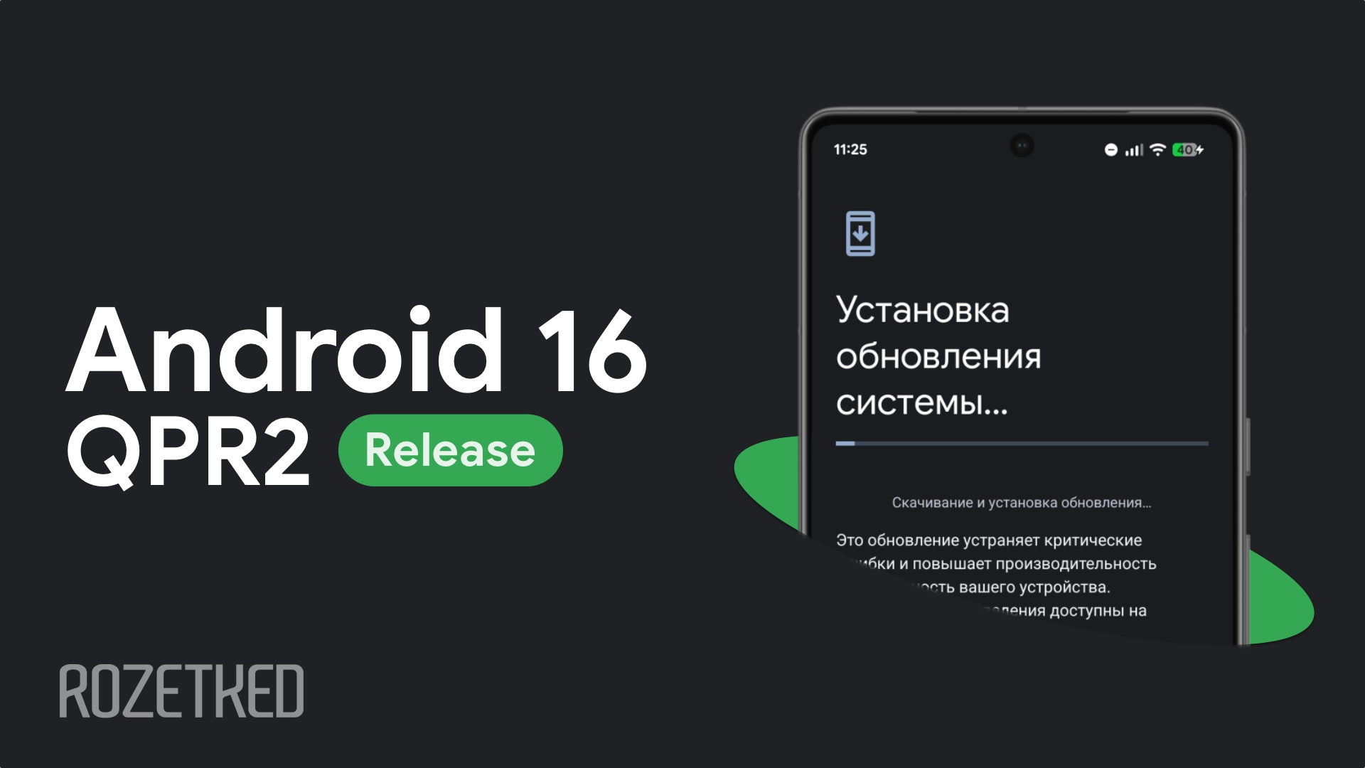Состоялся релиз Android 16 QPR2. Что нового?