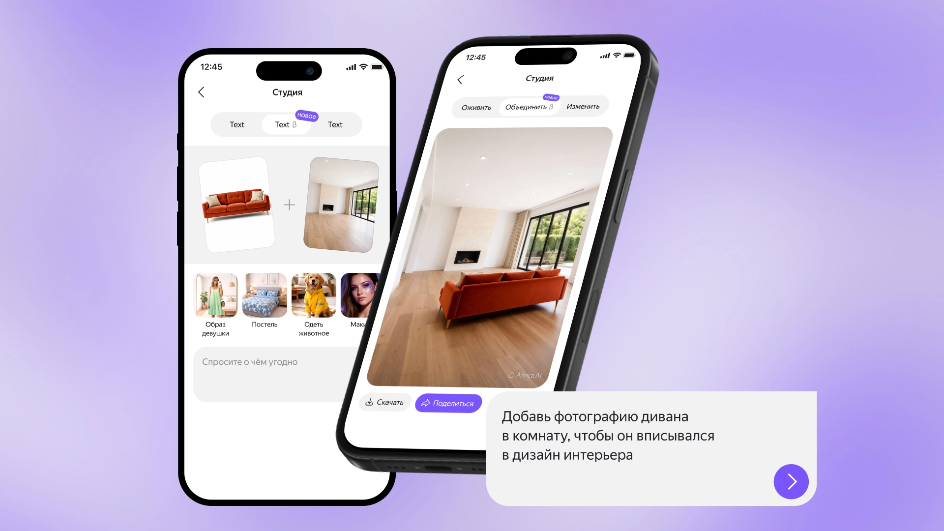 В чате с «Алисой AI» теперь можно объединить две фотографии в одну