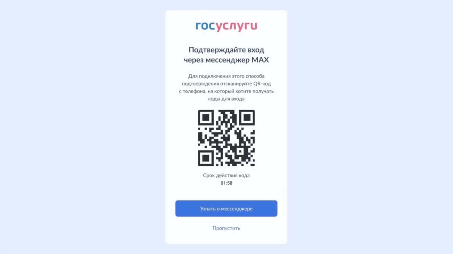 На «Госуслугах» появился новый способ двухэтапной аутентификации — через мессенджер Max