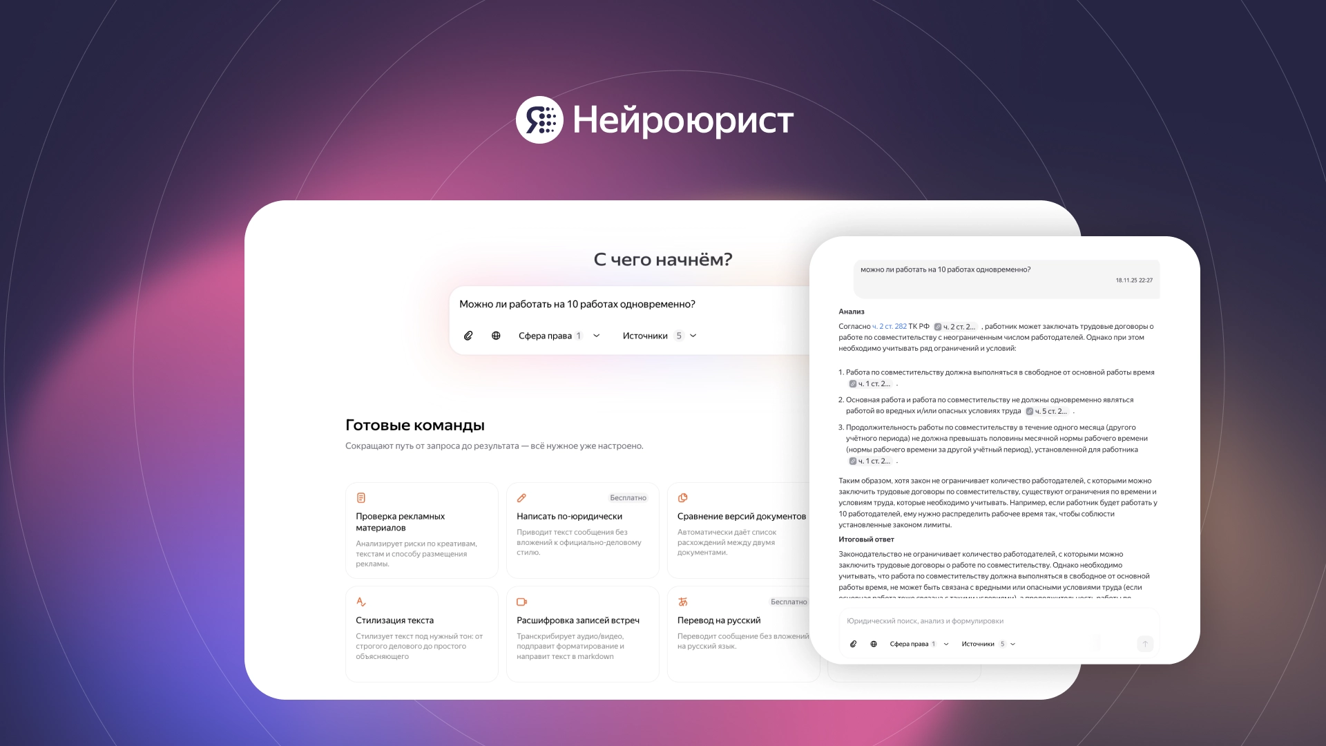 Yandex B2B Tech запустила «Нейроюриста» — ИИ-помощника для юристов