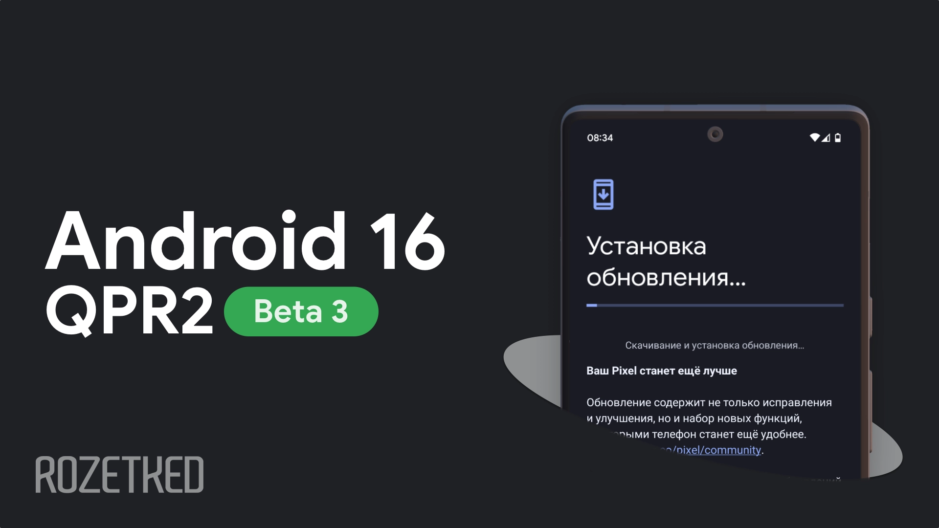 Google выпустила третью бета-версию Android 16 QPR2. Что нового?