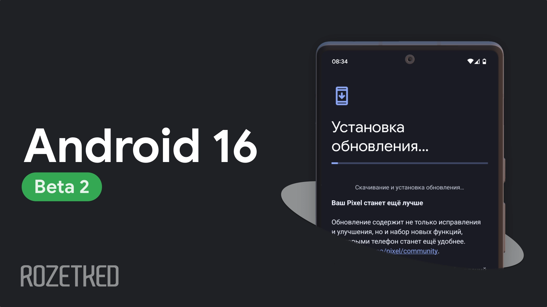 Google выпустила Android 16 Beta 2. Что нового?