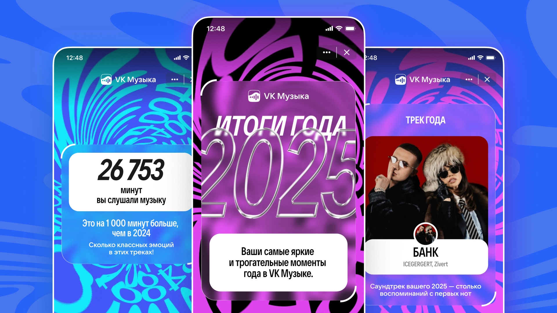 В «VK Музыке» появились персональные итоги 2025 года