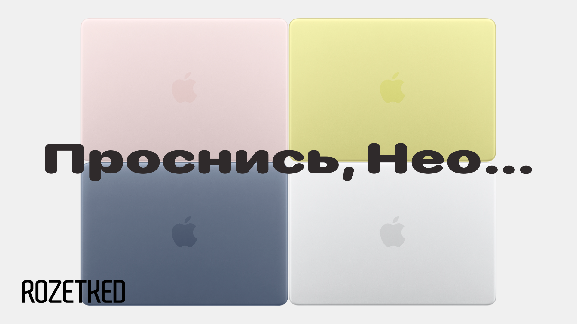 MacBook Neo — на кого он рассчитан и что теперь будет с Windows