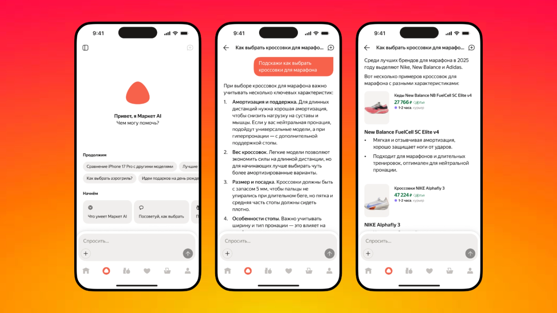 В «Яндекс Маркете» появился ИИ-агент для помощи с выбором товара
