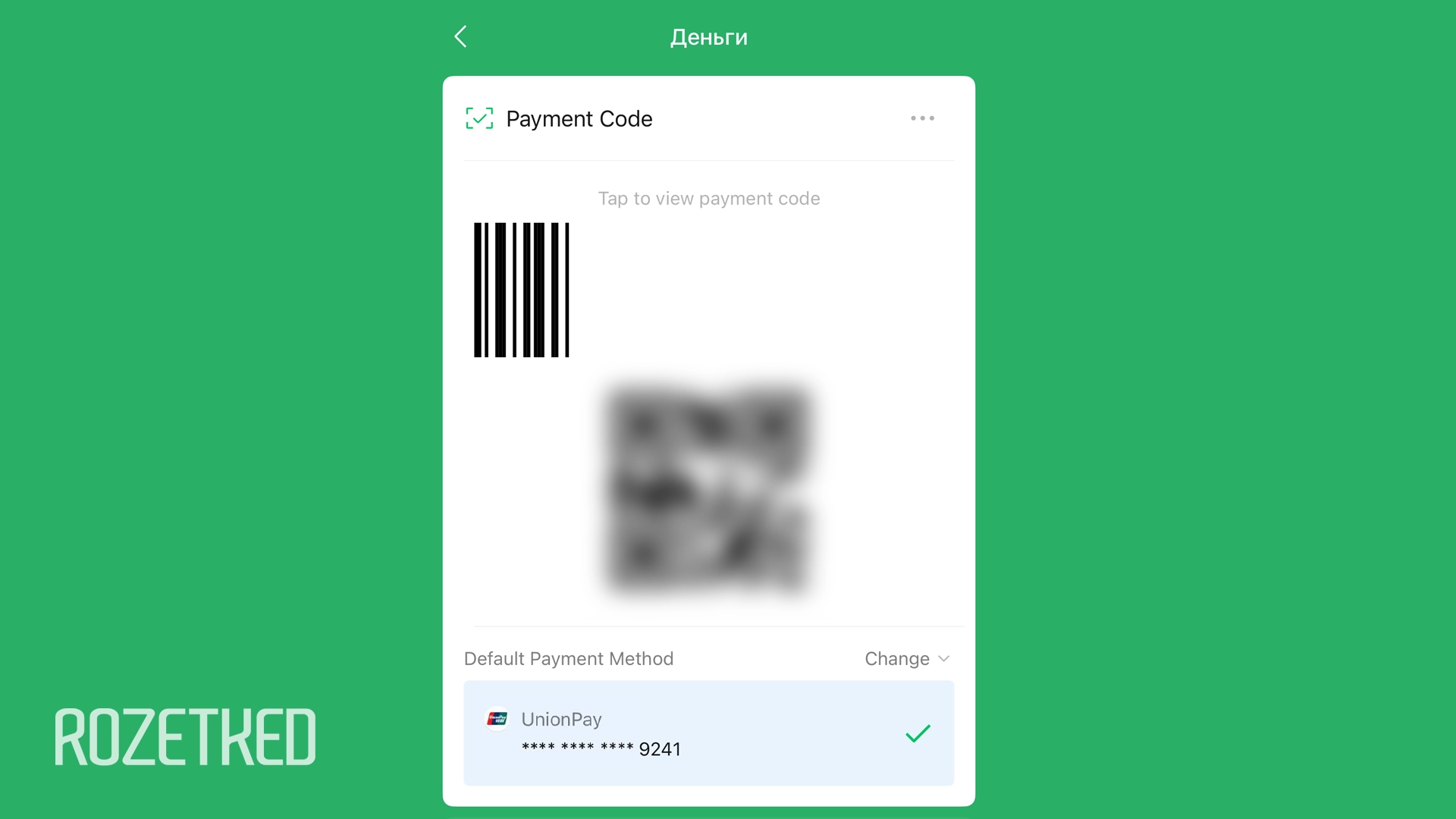 В WeChat Pay теперь можно привязывать рублёвые карты UnionPay от «Россельхозбанка»