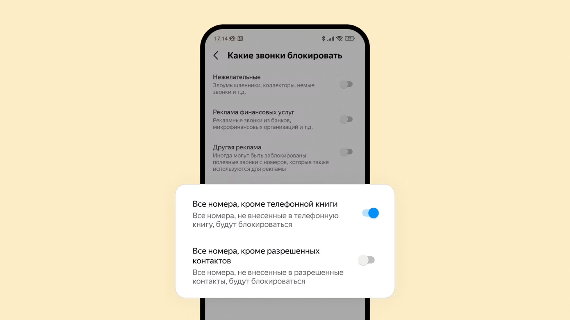В определителе номера «Яндекса» теперь можно блокировать звонки со всех незнакомых номеров