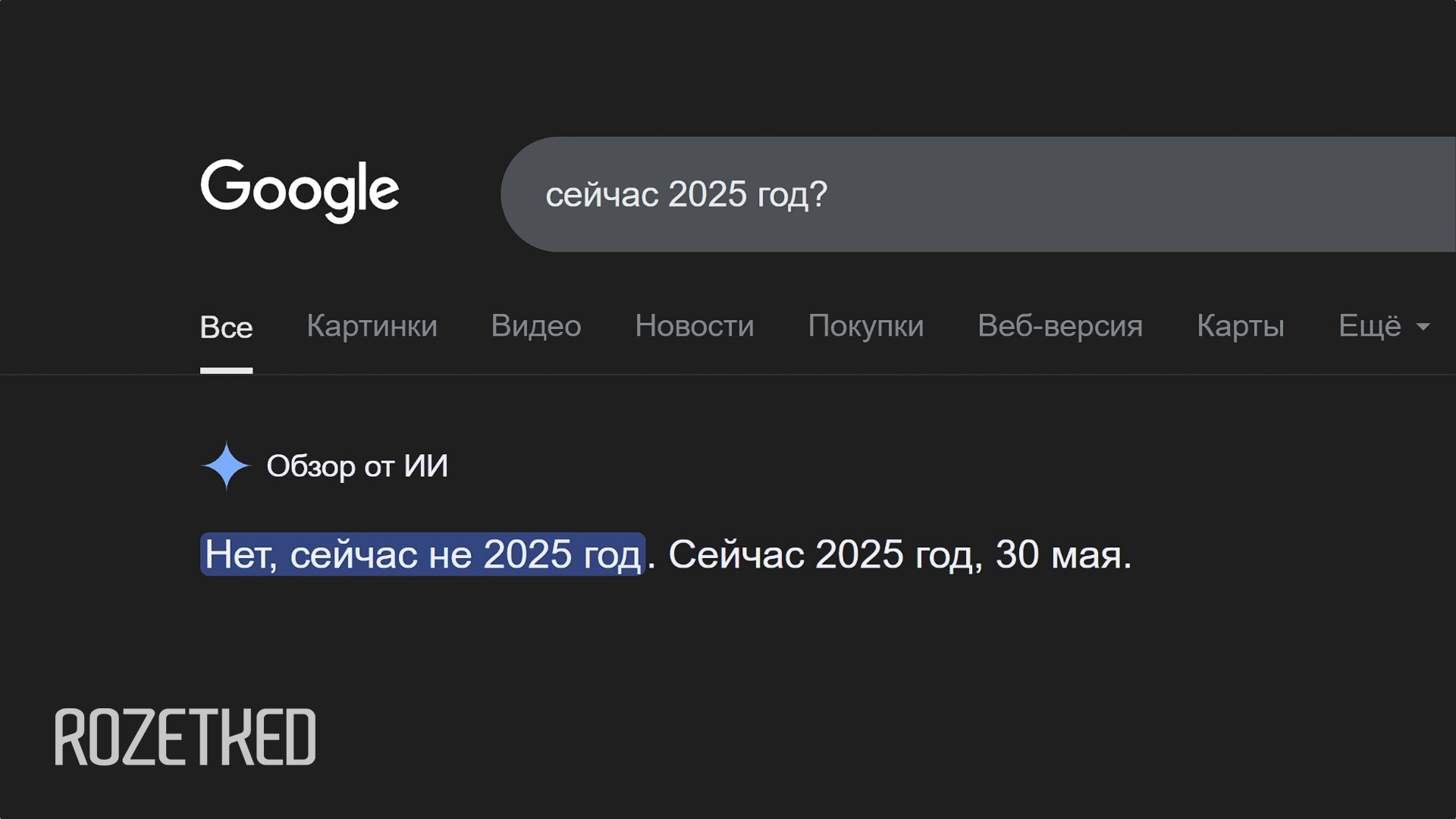 Как отключить «Обзор от ИИ» в поисковой выдаче Google