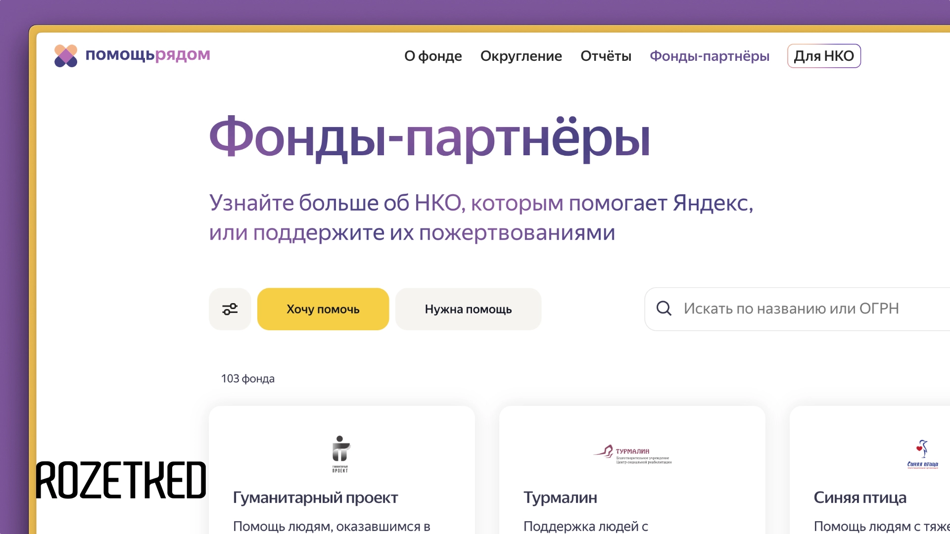«Яндекс» запустил платформу для прямых пожертвований в благотворительные фонды