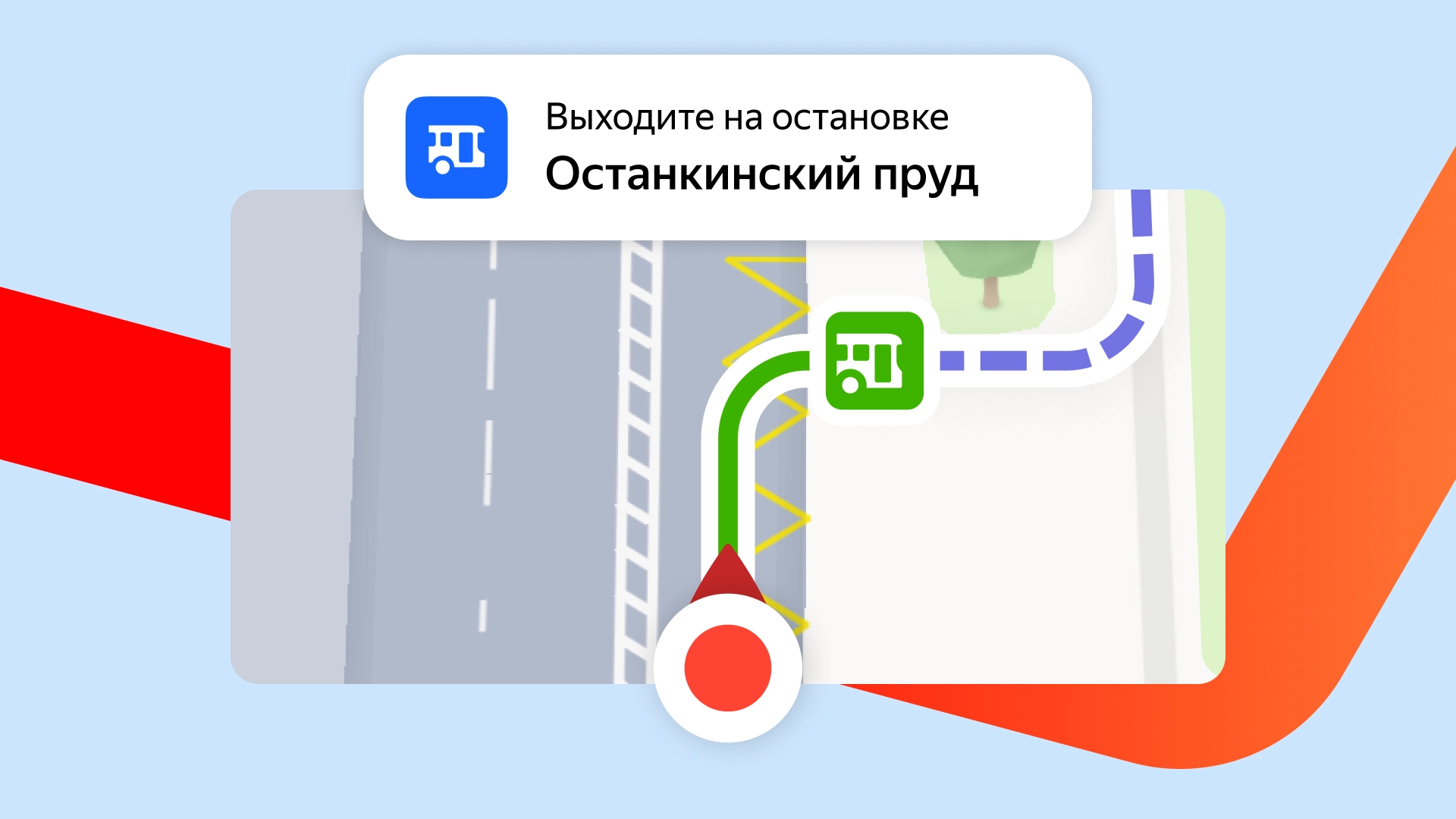 «Яндекс Карты» получили большое обновление навигации на общественном транспорте