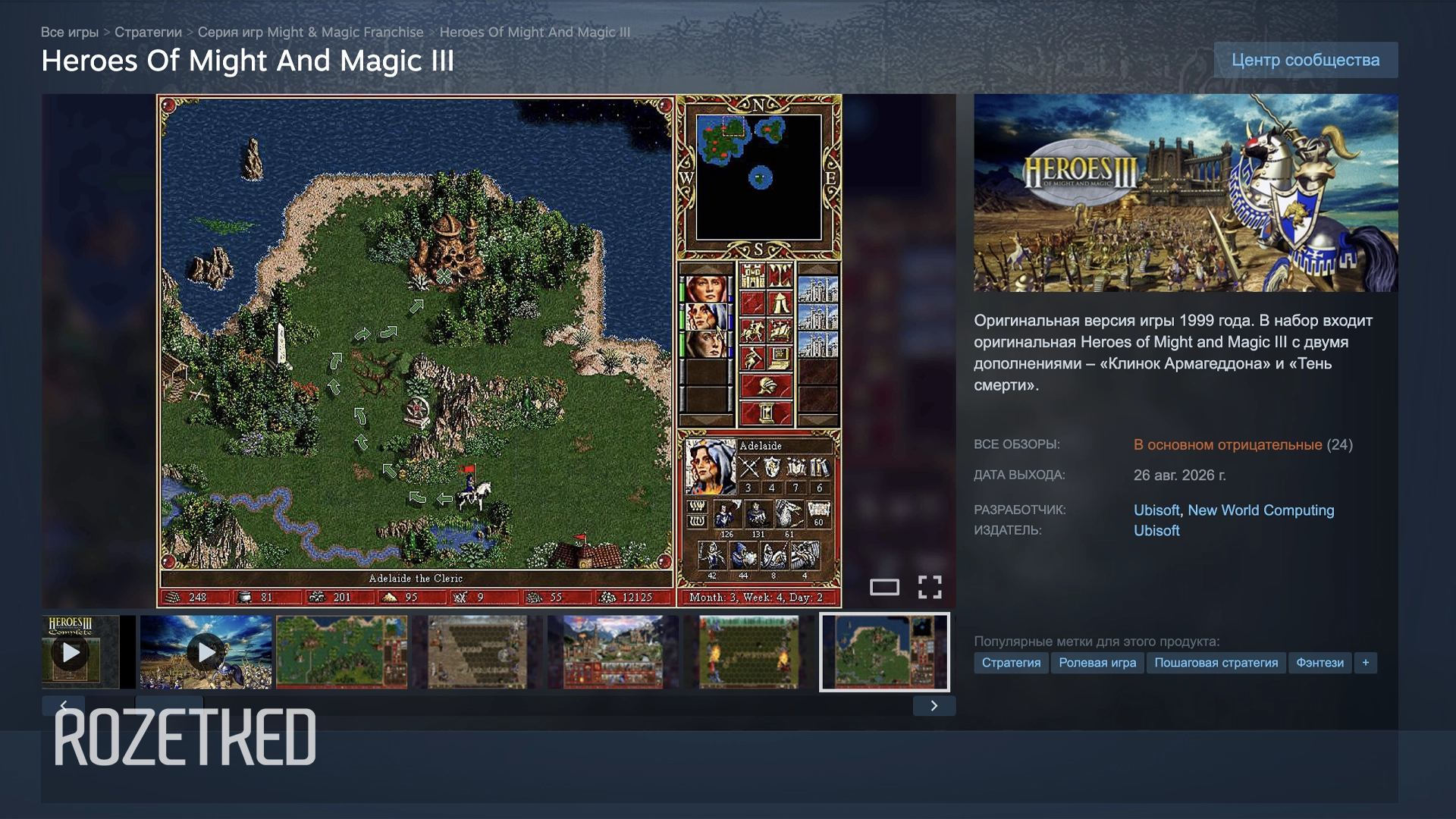 Ubisoft выпустила в Steam оригинальную Heroes of Might and Magic III — и она не запускается