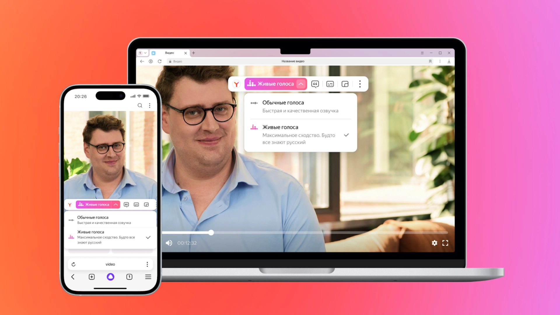 «Яндекс Браузер» теперь передаёт оригинальные голоса и интонации при переводе видео