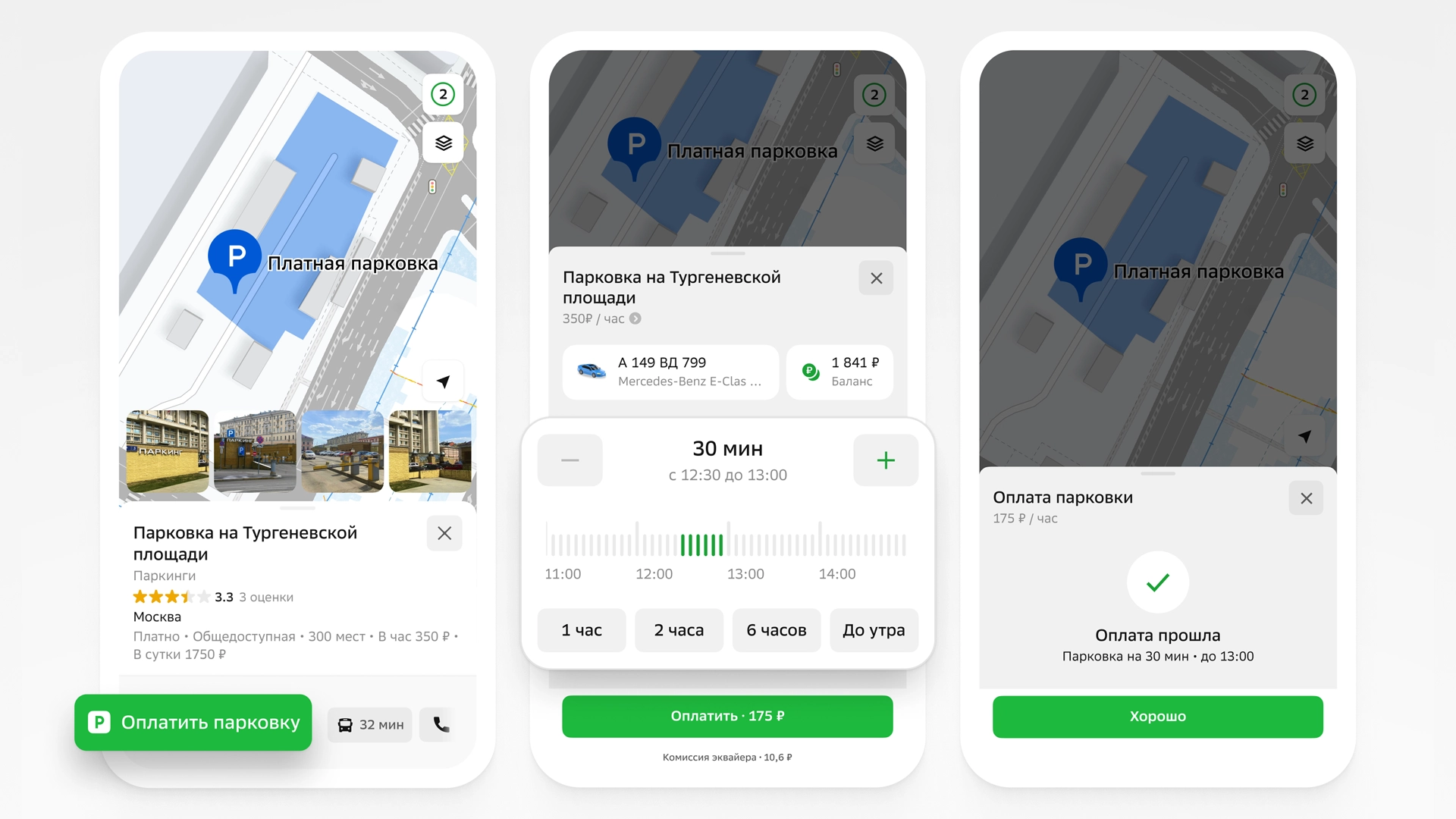 «2ГИС» запустил оплату городских парковок в Москве