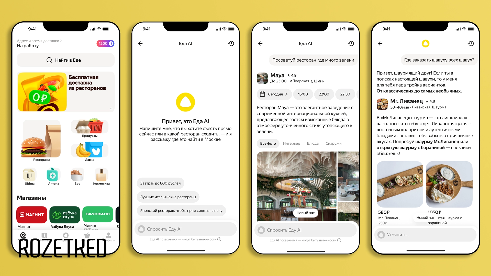 В «Яндекс Еде» появился онлайн-помощник «Еда AI» на базе ИИ