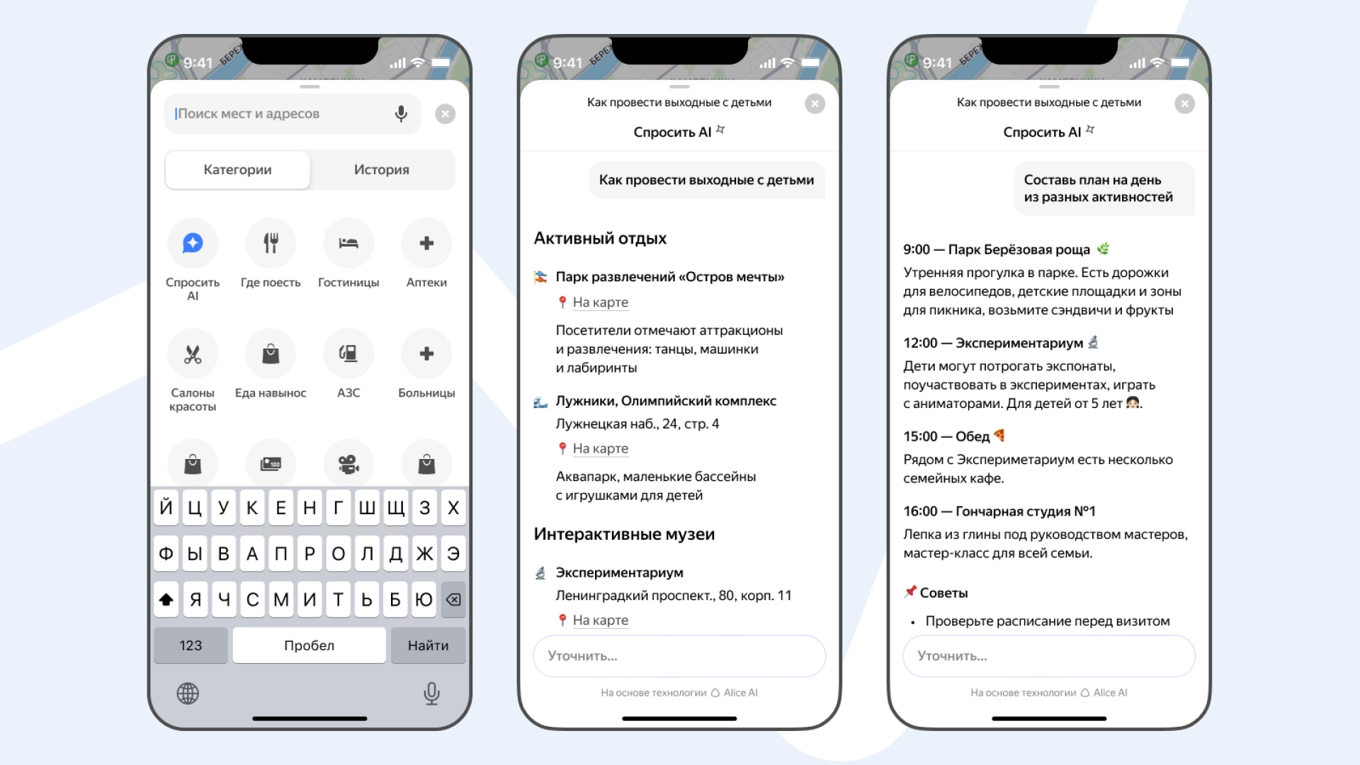 В «Яндекс Карты» добавили ИИ-помощника для решения нестандартных городских задач