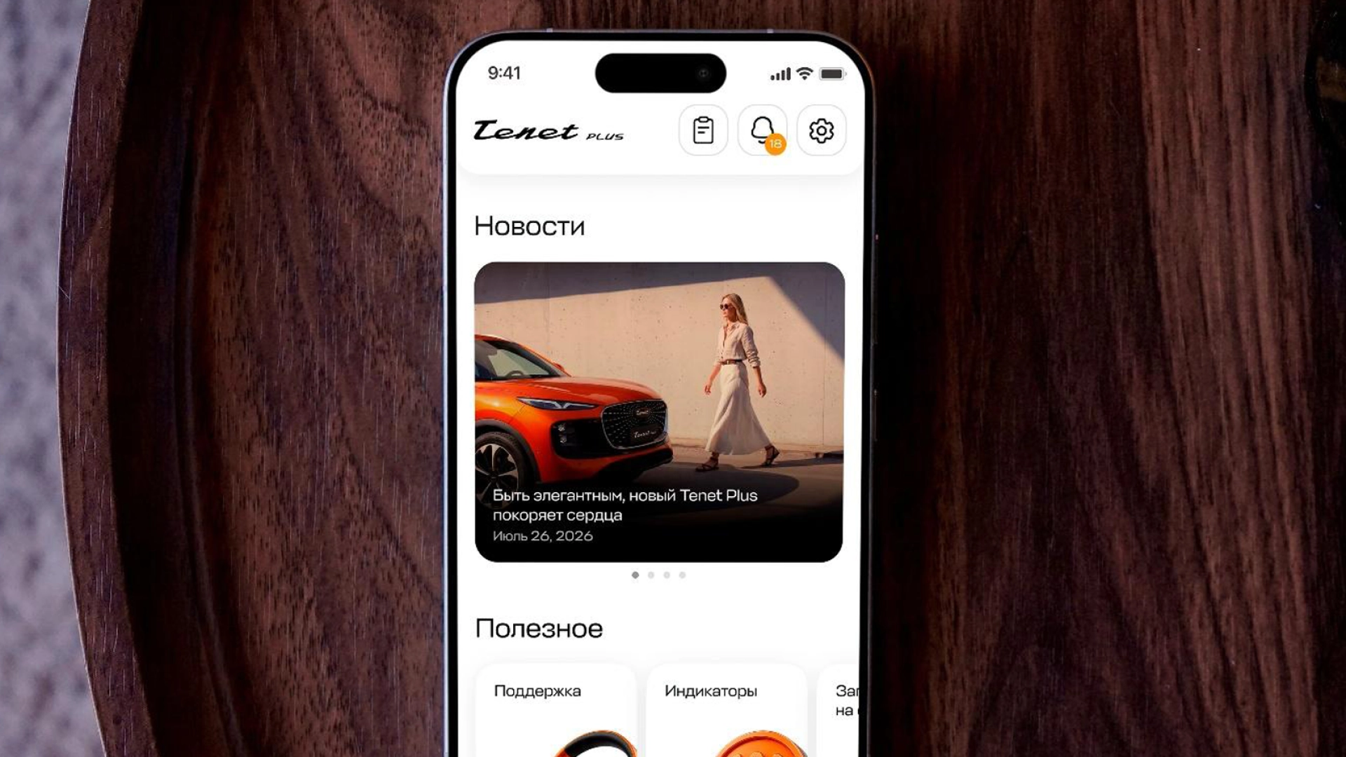 Tenet Plus выпустит мобильное приложение для владельцев своих автомобилей