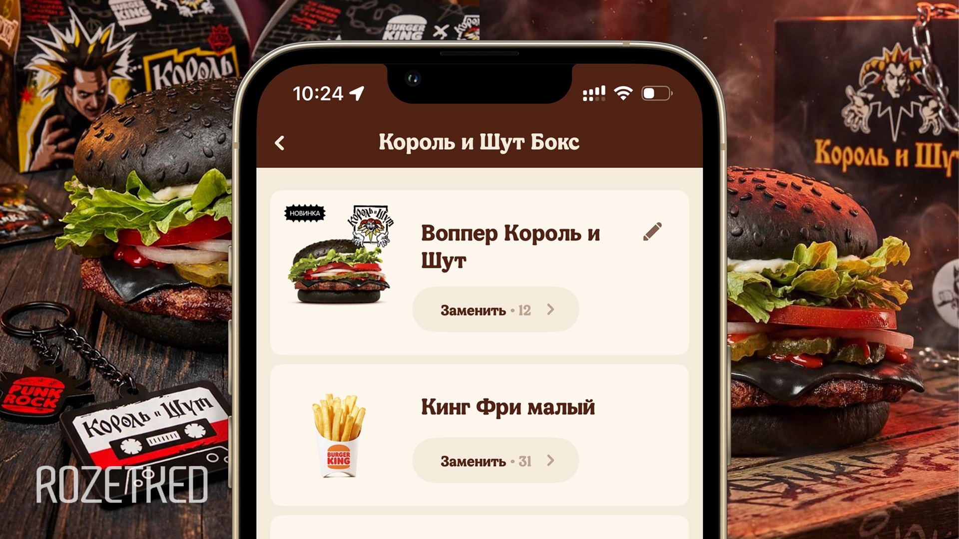 В Burger King стартовала коллаборация с фильмом «Король и Шут. Навсегда»