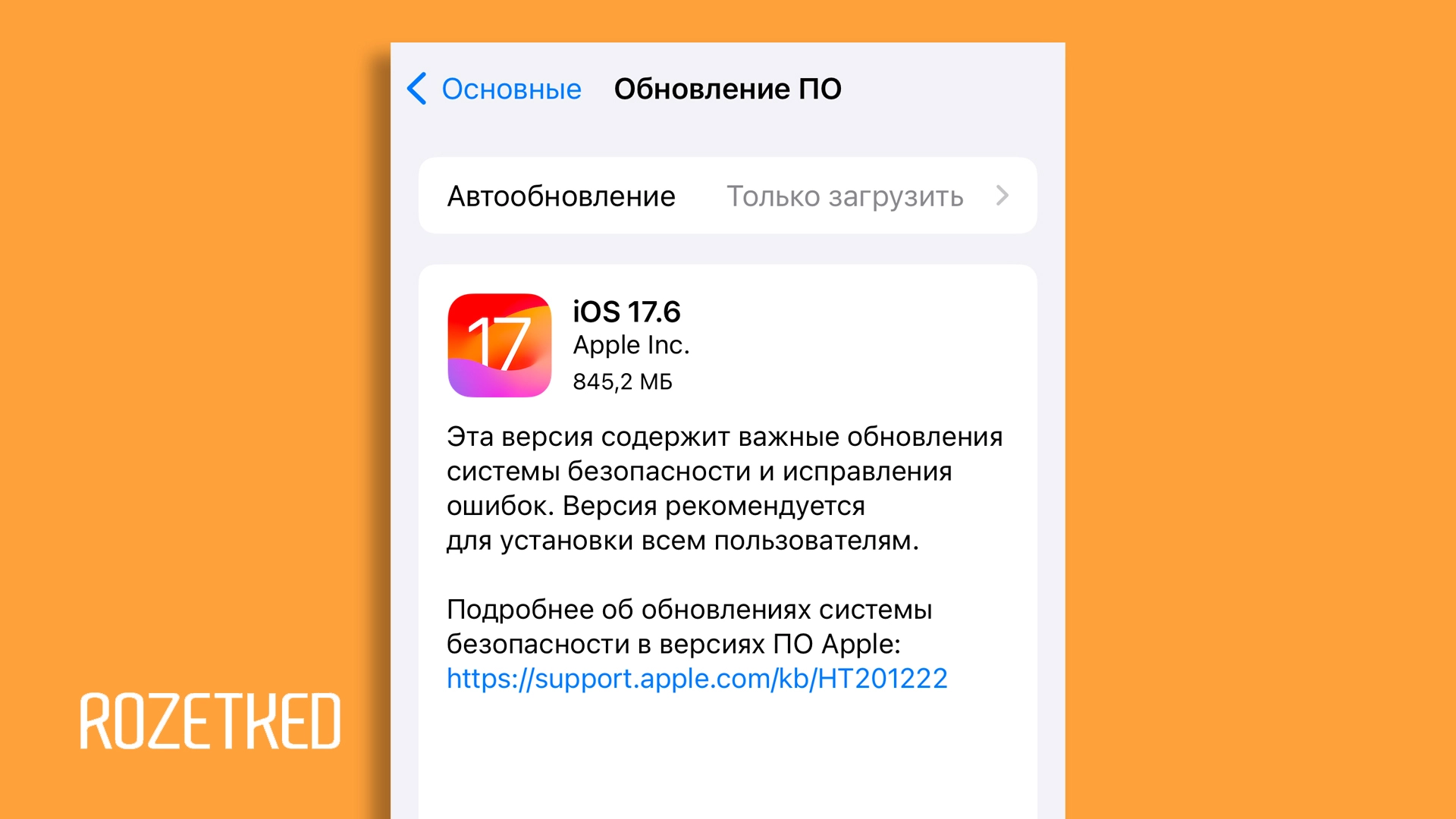 Вышли iOS 17.6, macOS 14.6 и другие обновления Apple. Что нового?