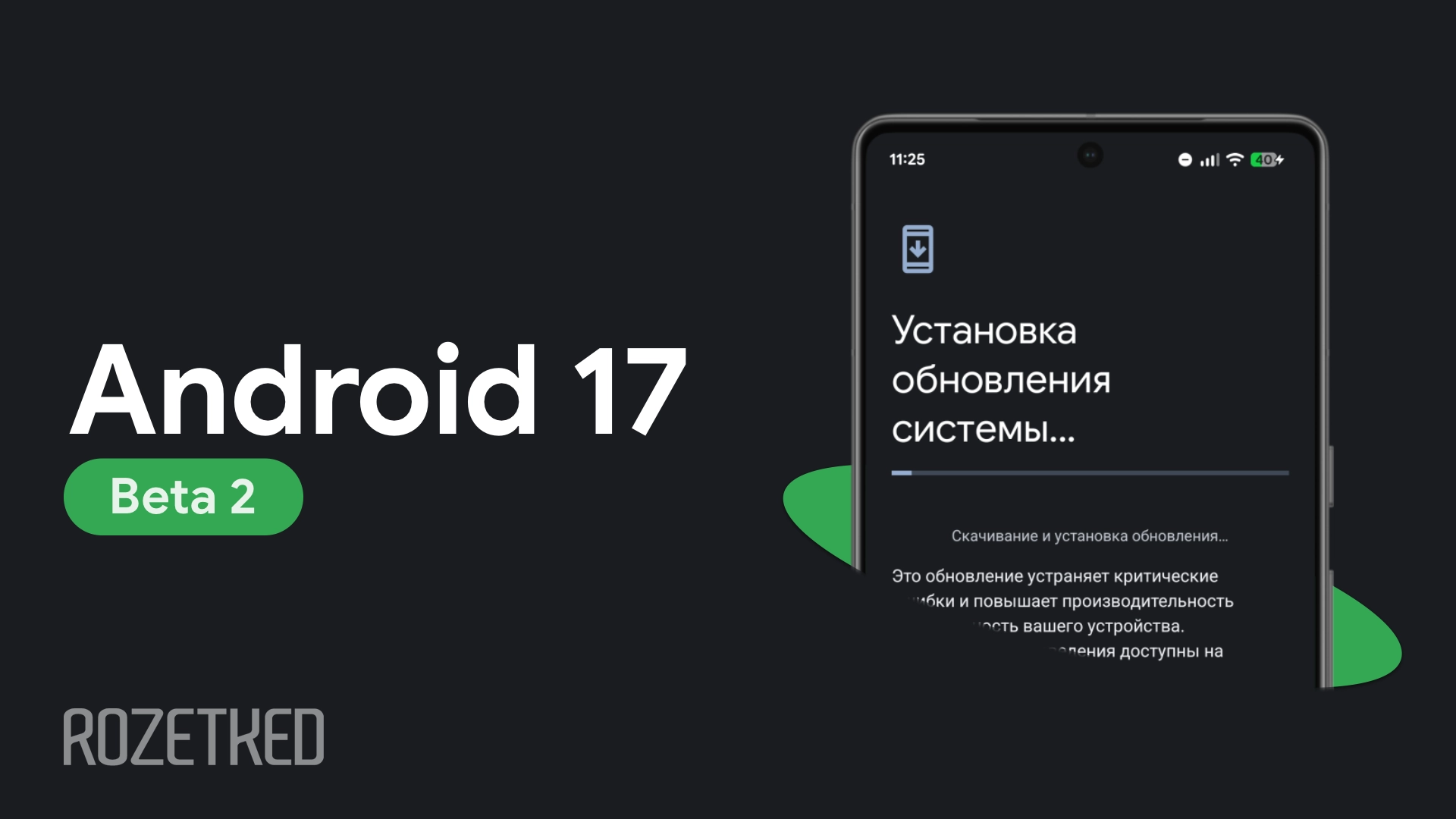 Google выпустила вторую бета-версию Android. Что нового?