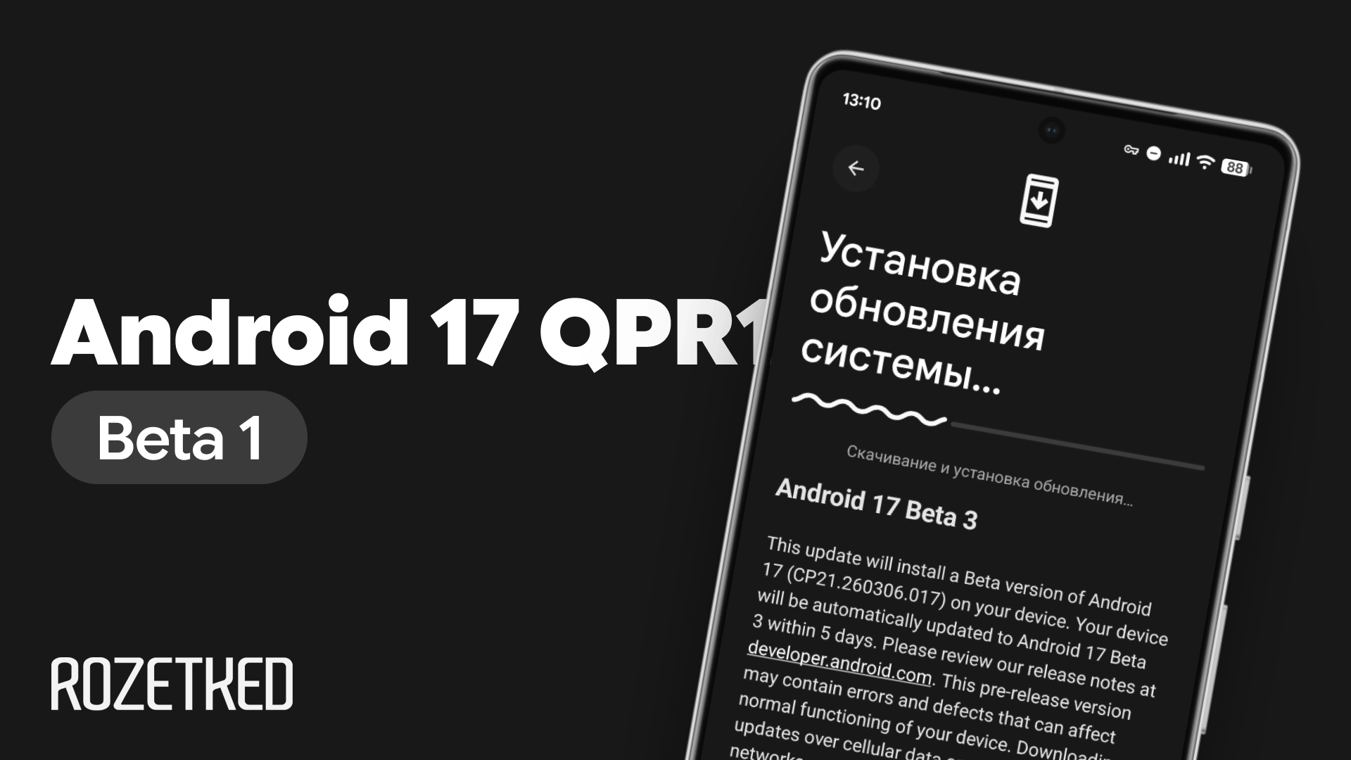 Вышла первая бета Android 17 QPR1