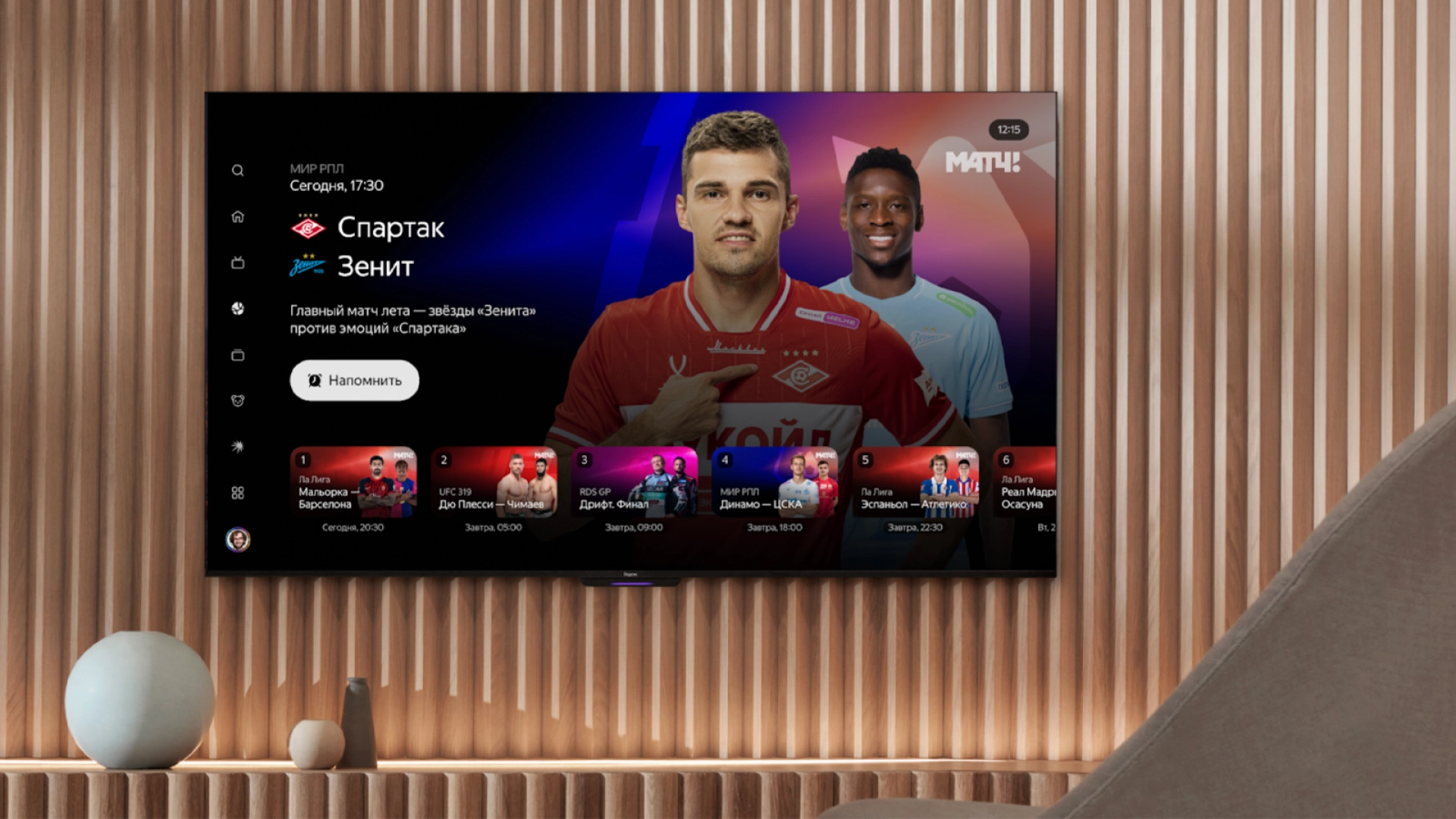В «ТВ Станциях» появился спортивный раздел прямо на главном экране