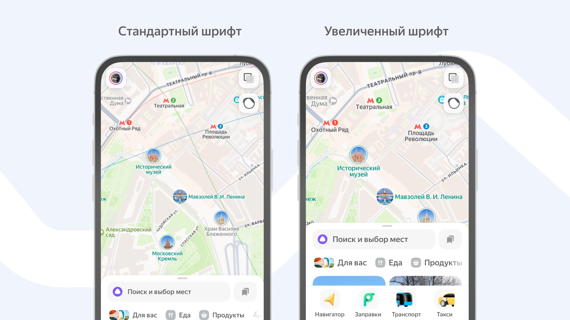 «Яндекс Карты» получили обновление для слабовидящих людей