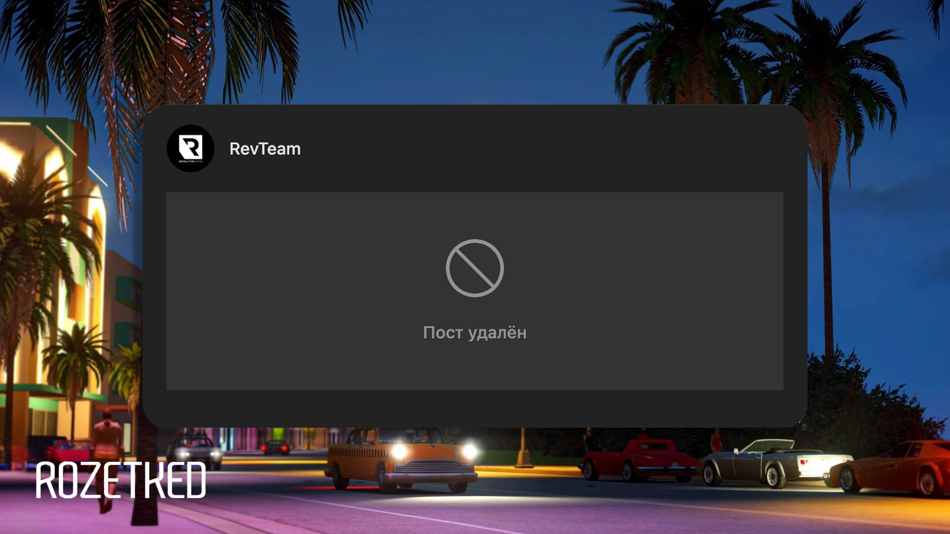 Разработчики GTA: Vice City Nextgen Edition удалили все упоминания о проекте в VK