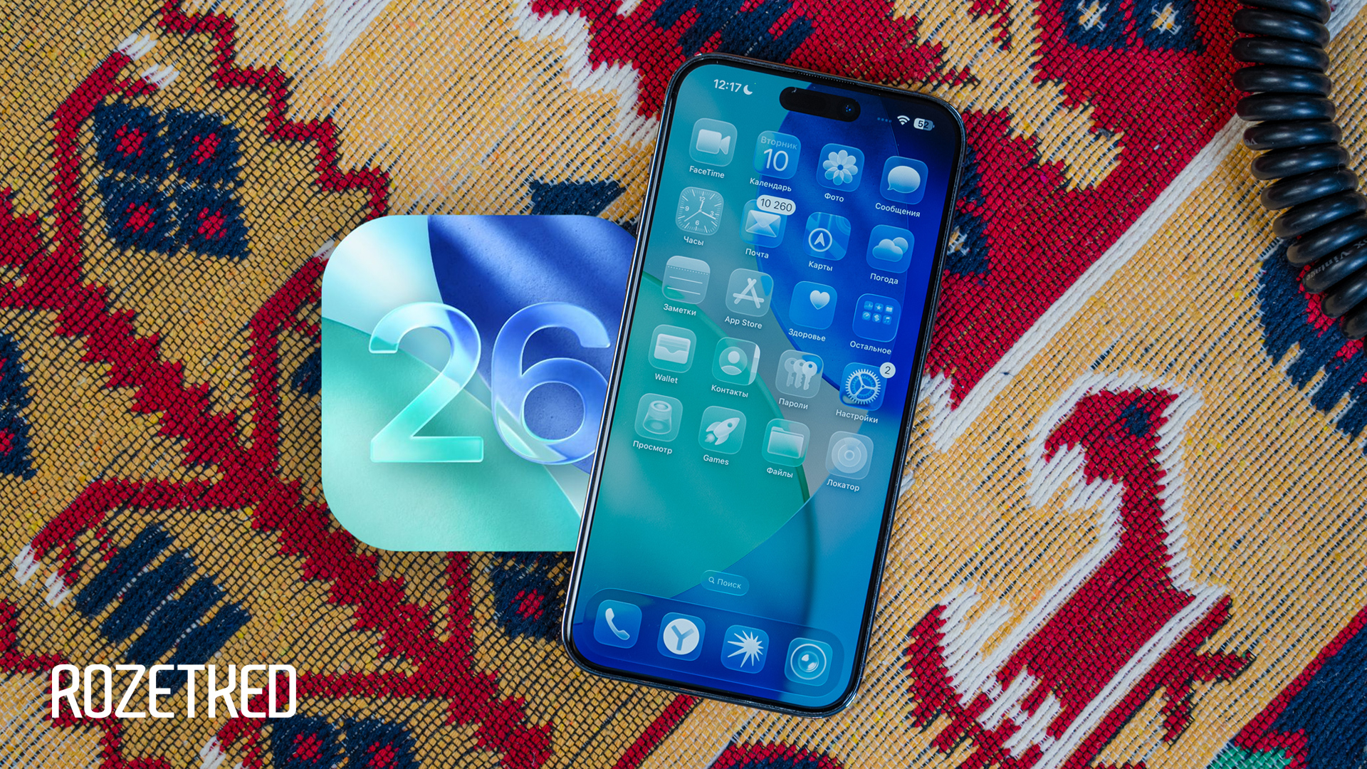 Обзор iOS 26 Beta 1. Стеклянный редизайн или просто красиво?