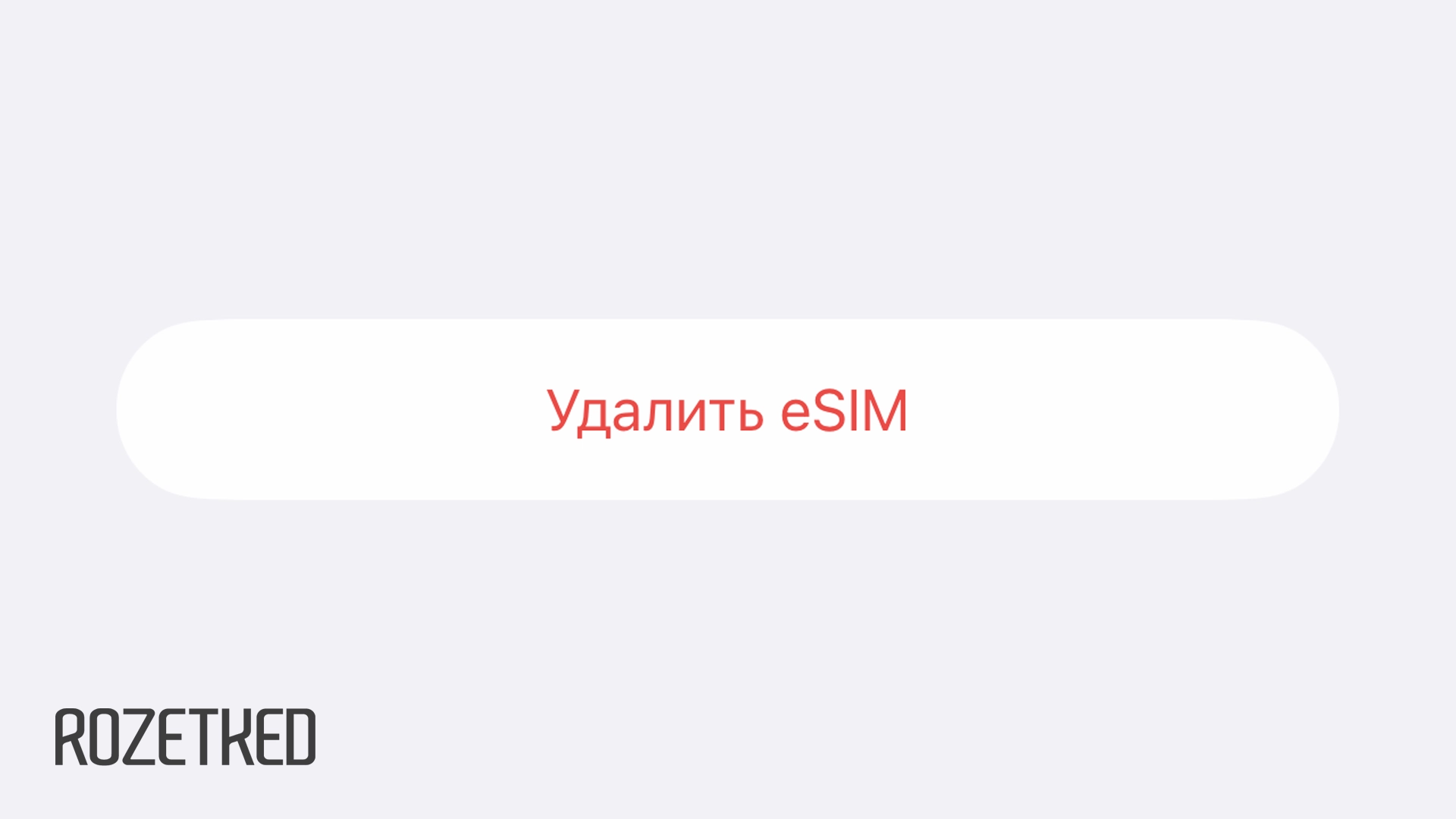 СМИ: в России могут ограничить оборот eSIM и SIM-карт для интернета вещей