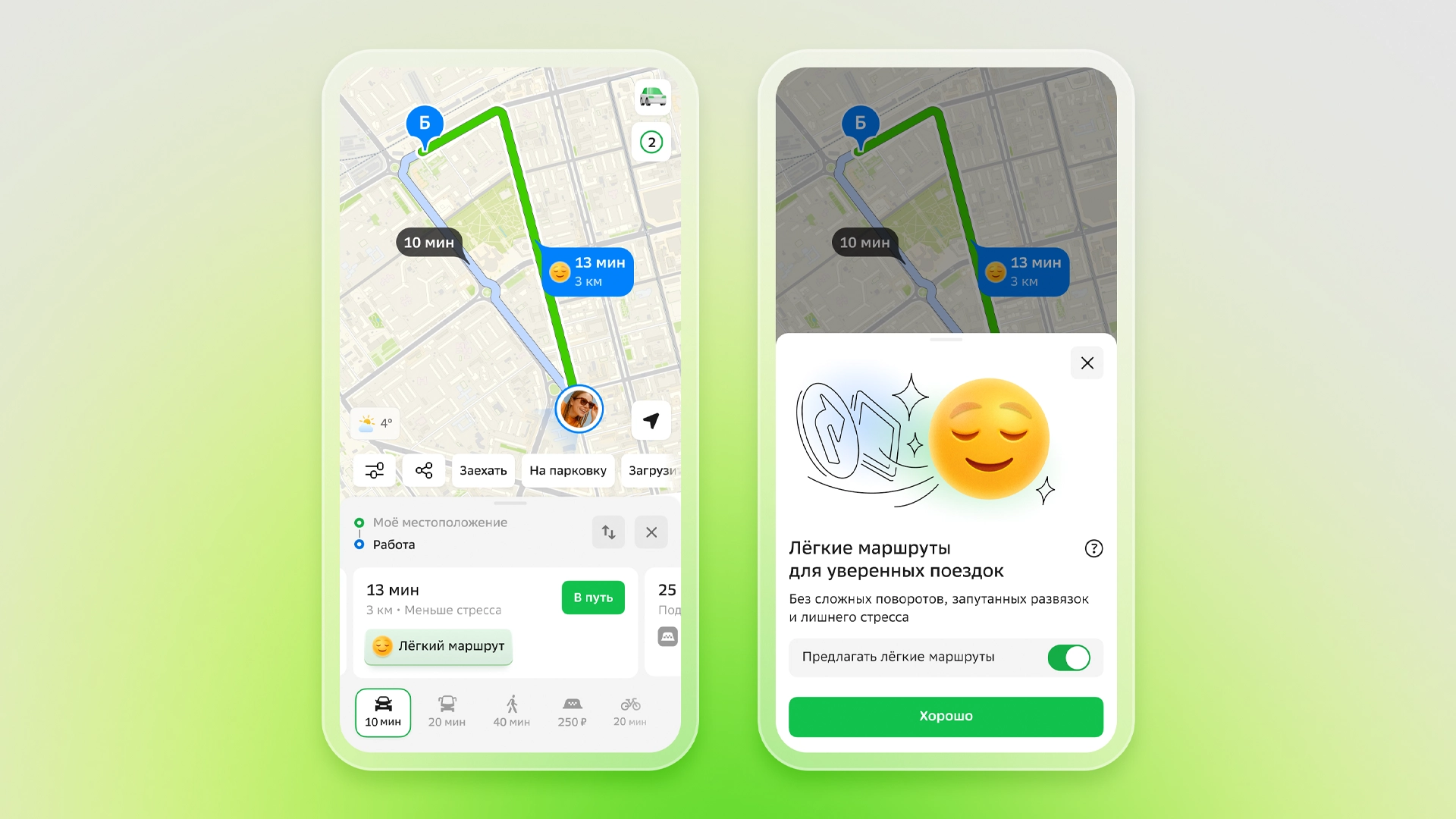 «2ГИС» представил «Лёгкий маршрут» — режим навигатора для начинающих водителей