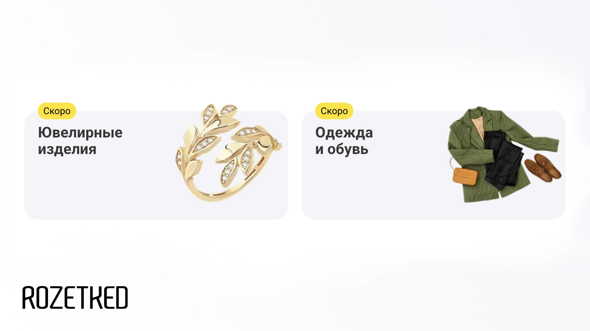 На маркетплейсе «М.Видео» для поставщиков появятся ювелирные изделия, одежда и обувь