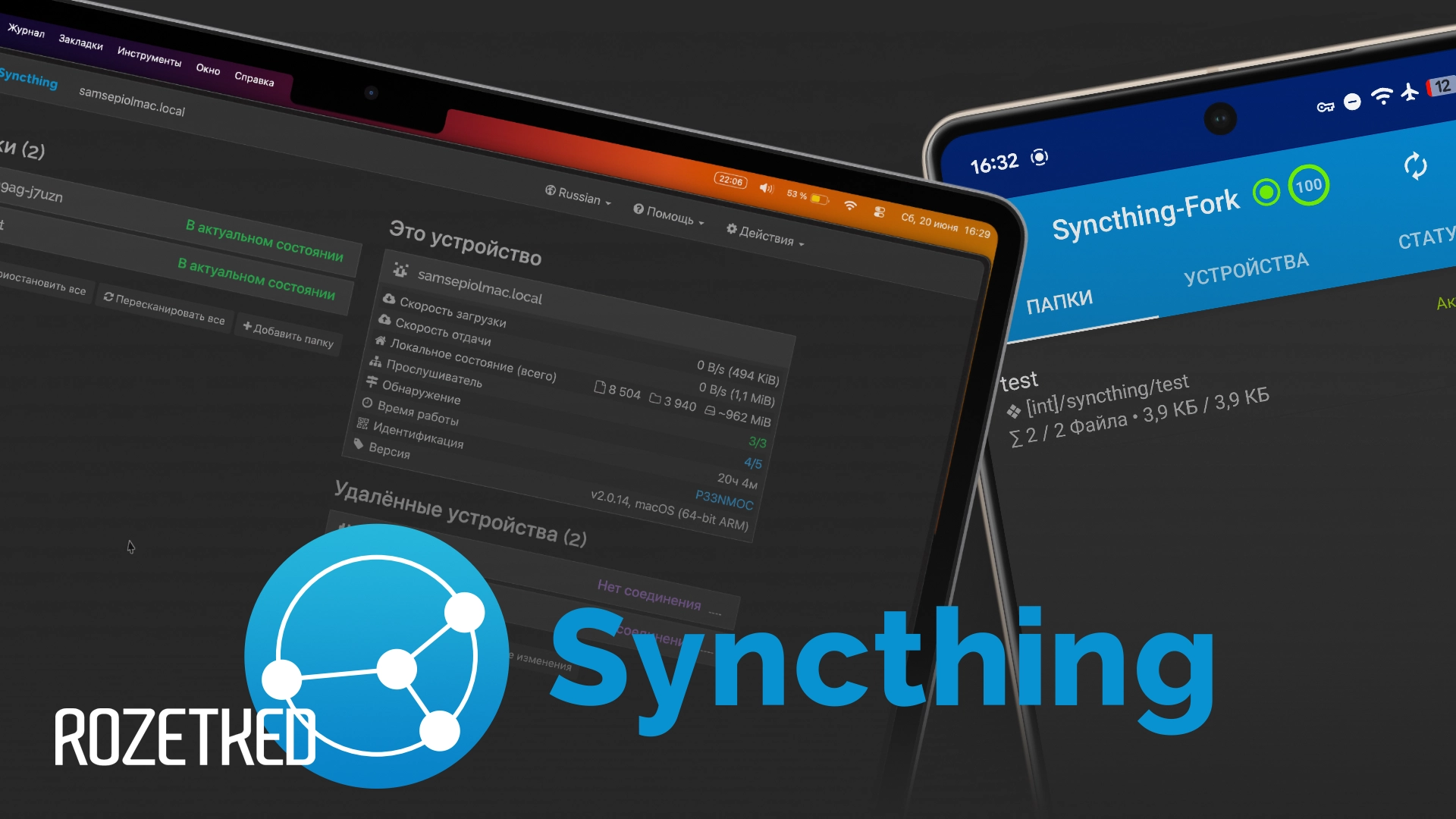 Syncthing: синхронизация файлов между устройствами без облака