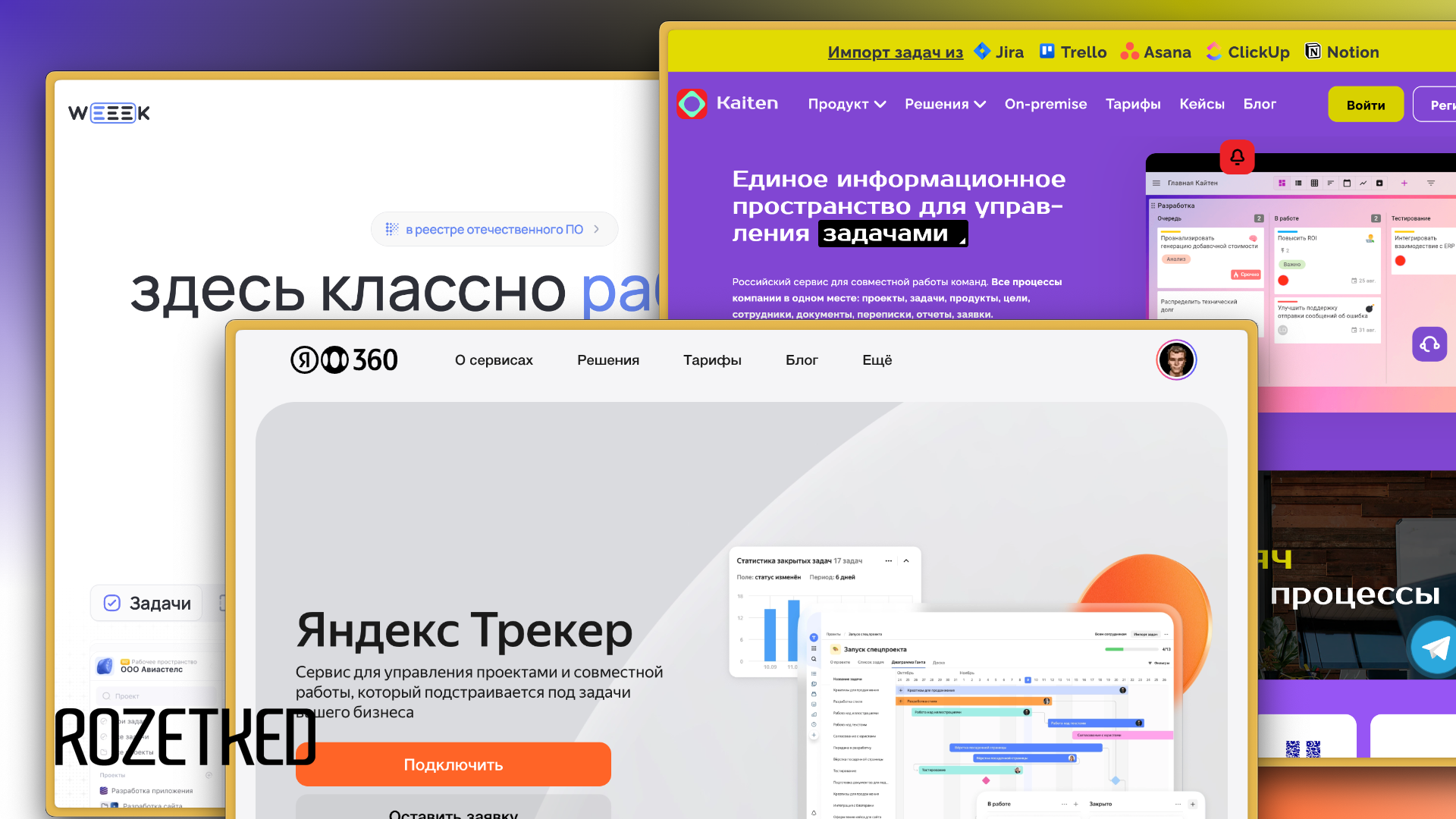 Сравнение: три отечественных сервиса для управления проектами