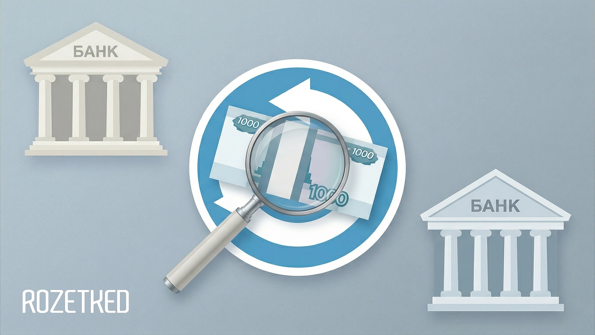 СМИ: ЦБ могут обязать передавать ФНС данные о переводах россиян