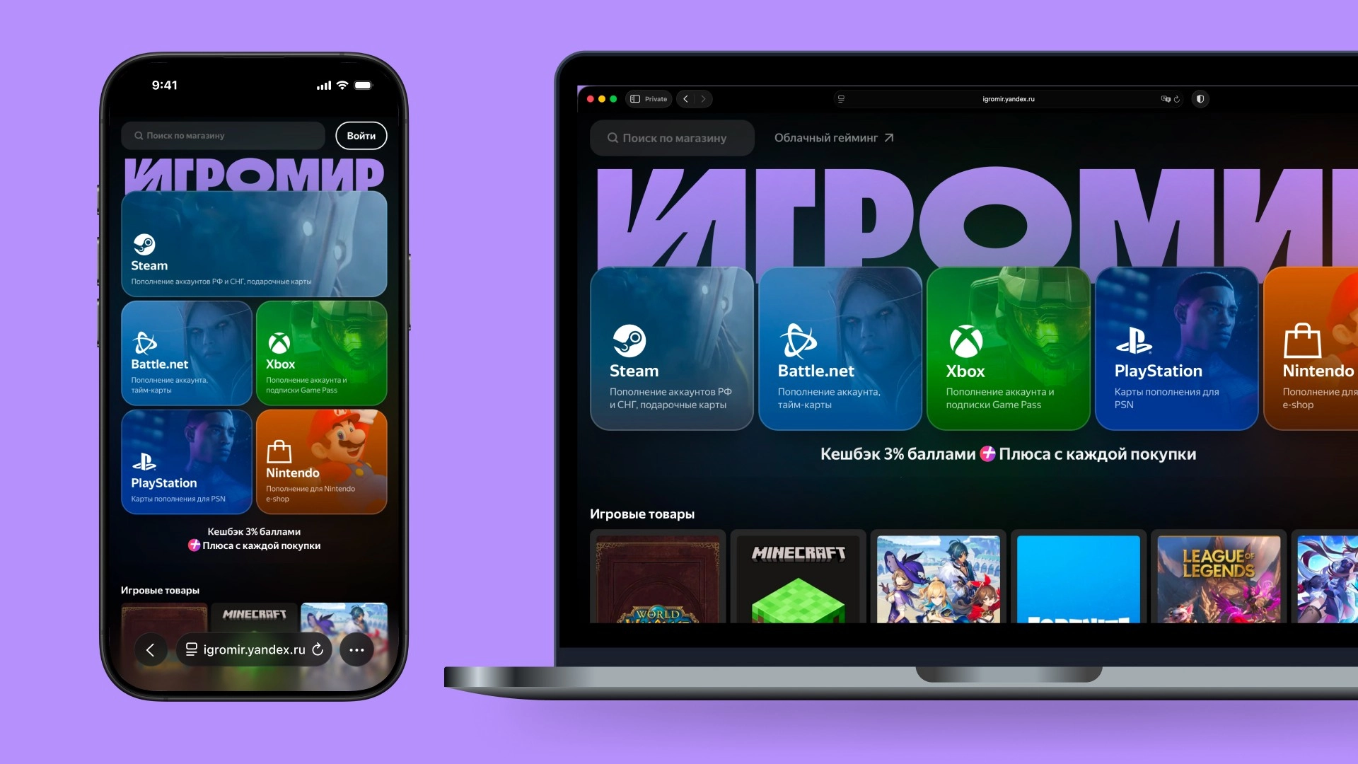 «Яндекс» запустил сервис «Игромир» с облачным геймингом и пополнением аккаунтов