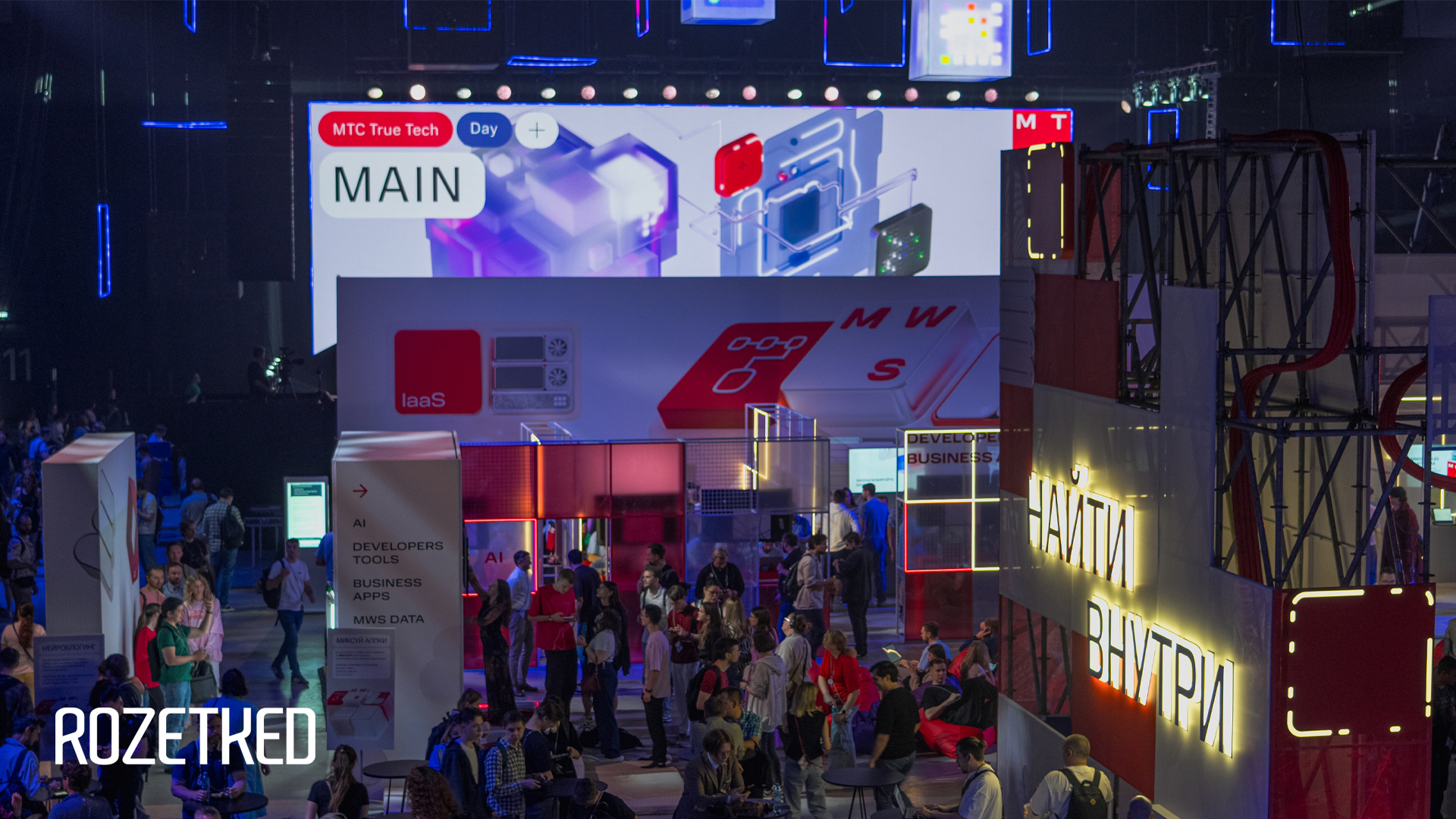 Чем удивляет конференция МТС True Tech Day 2025? Смотрим за вас