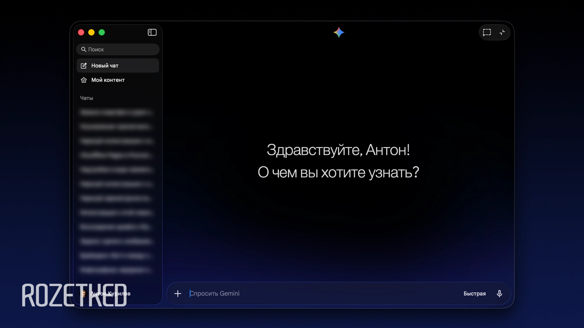 Google выпустила полноценное приложение Gemini для macOS