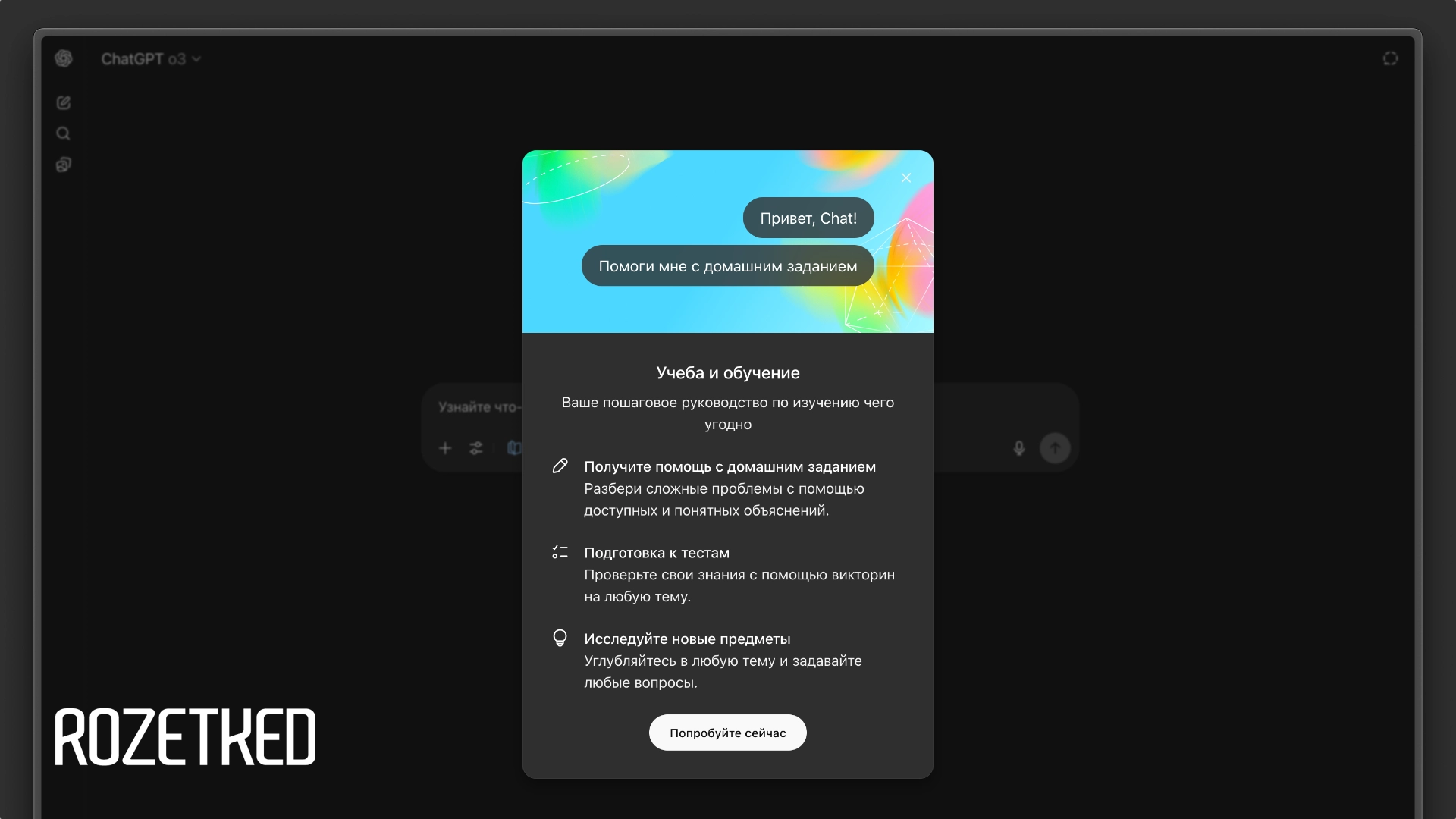 У ChatGPT появился режим «Учёба и обучение» — в нём бот не даёт ответ, а объясняет, как к нему прийти