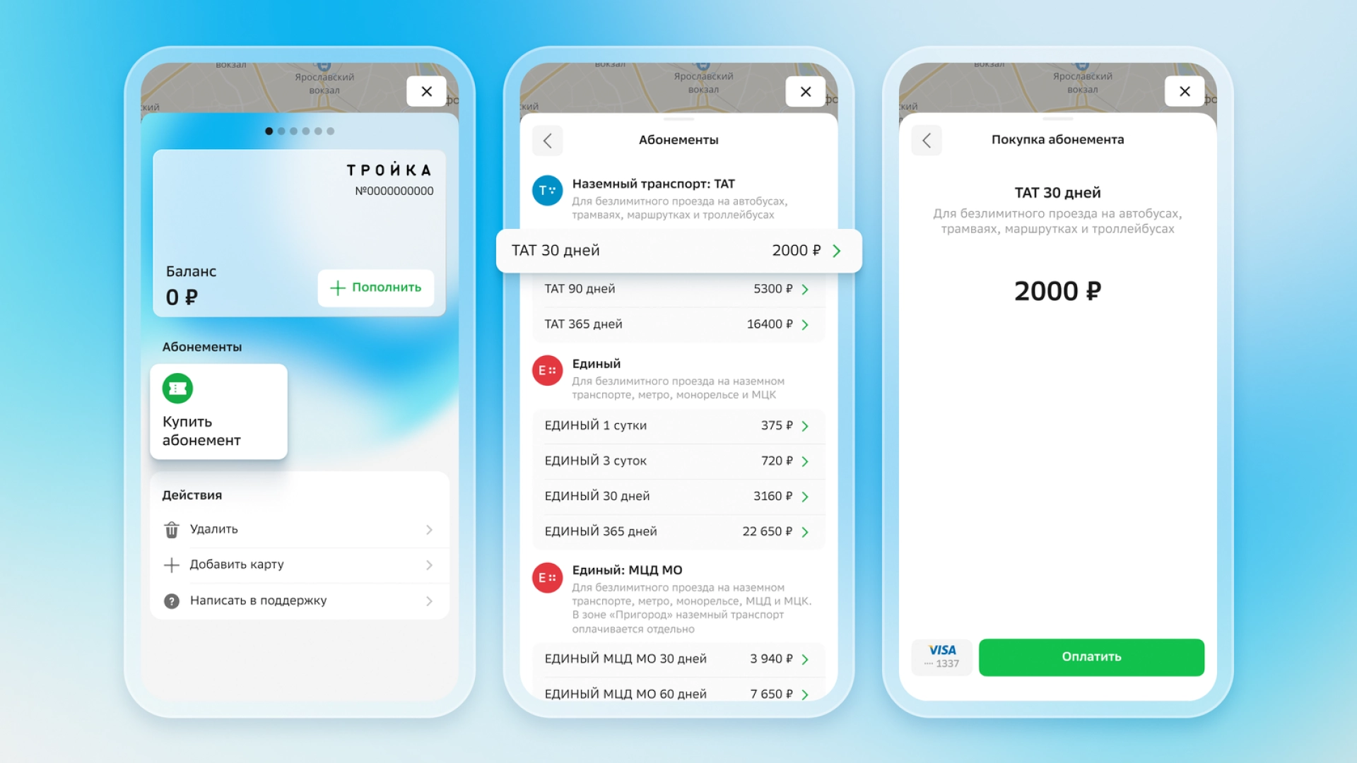 В «2ГИС» теперь можно пополнить карту «Тройка» в Москве — и покупать абонементы