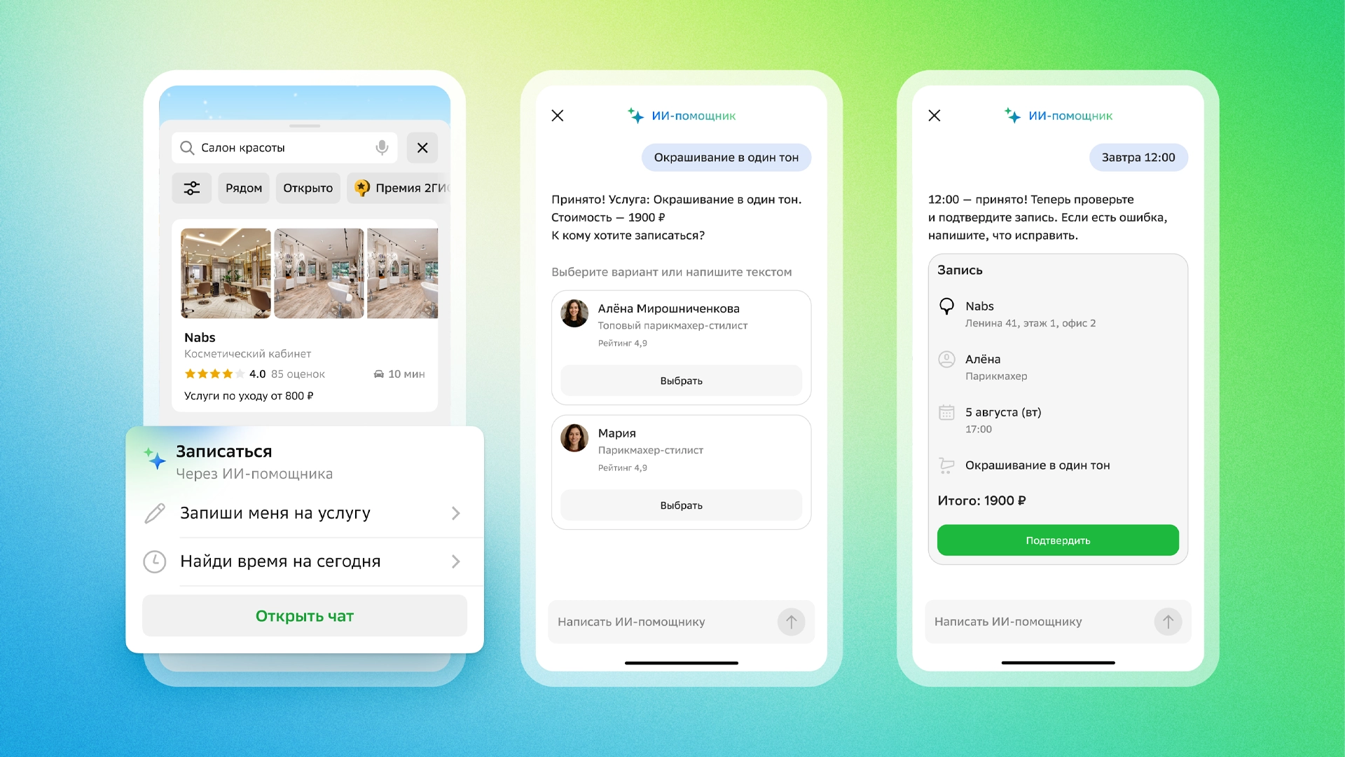 В приложении «2ГИС» для iOS появилась технология ИИ-записи на услуги