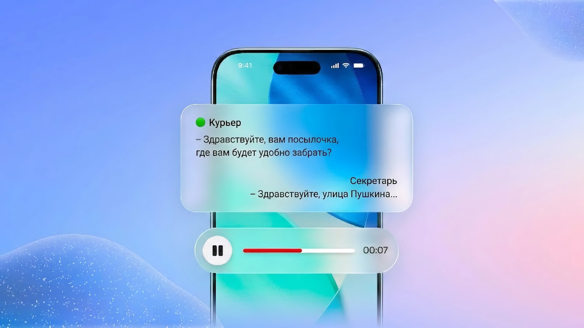 «МТС Секретарь» научился разговаривать с курьерами вместо абонента